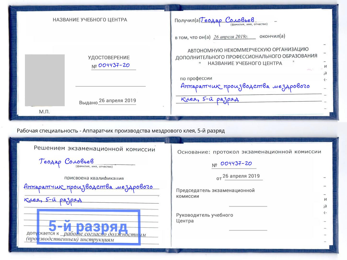 корочка 5-й разряд Аппаратчик производства мездрового клея Краснокамск