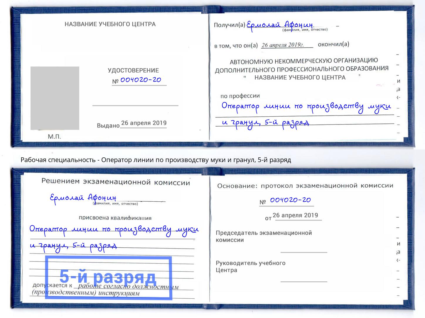 корочка 5-й разряд Оператор линии по производству муки и гранул Краснокамск