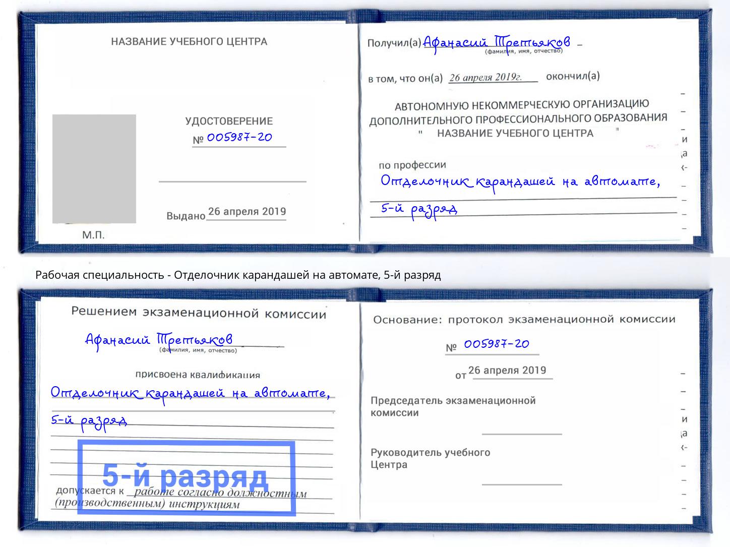 корочка 5-й разряд Отделочник карандашей на автомате Краснокамск