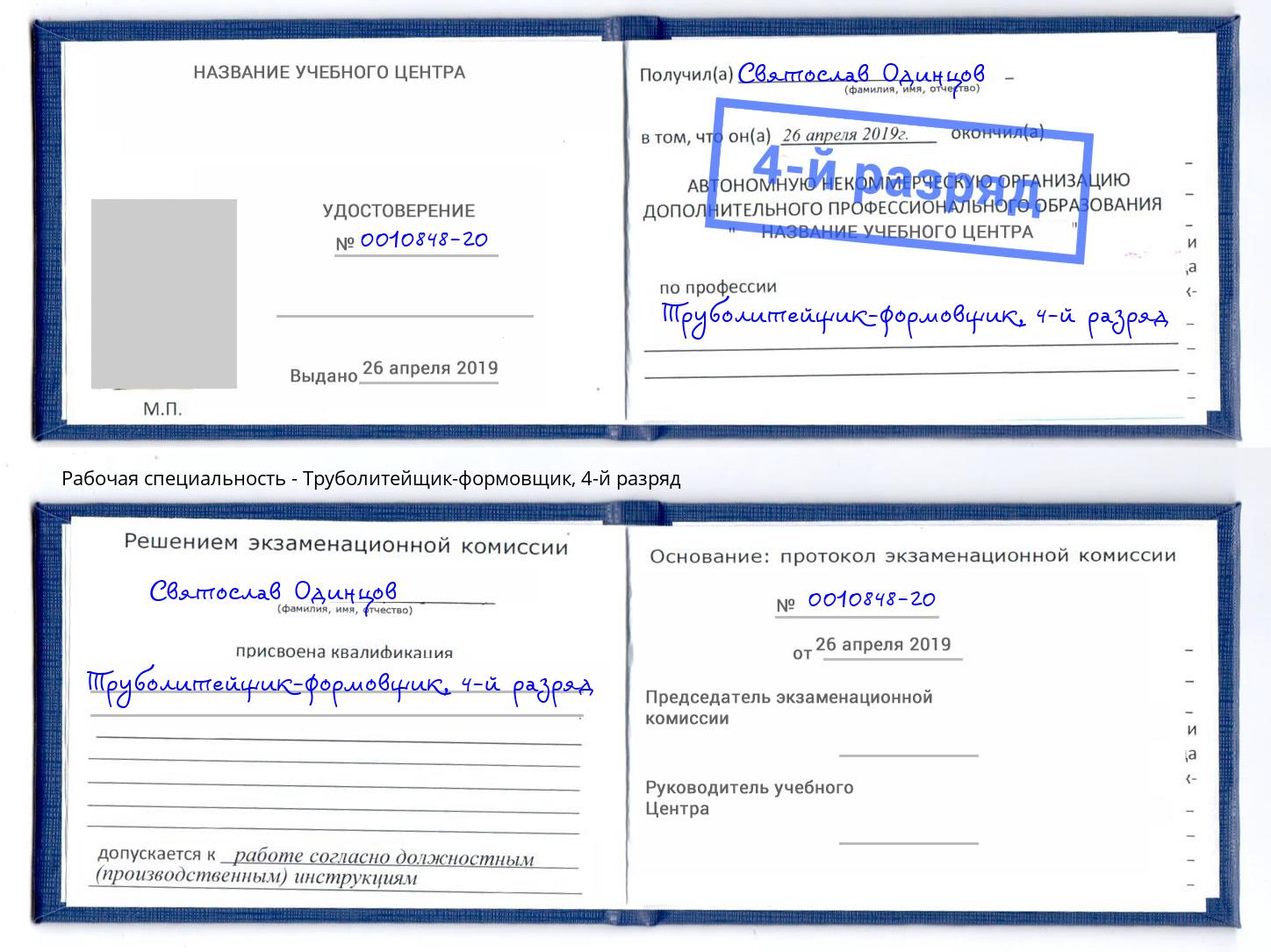 корочка 4-й разряд Труболитейщик-формовщик Краснокамск