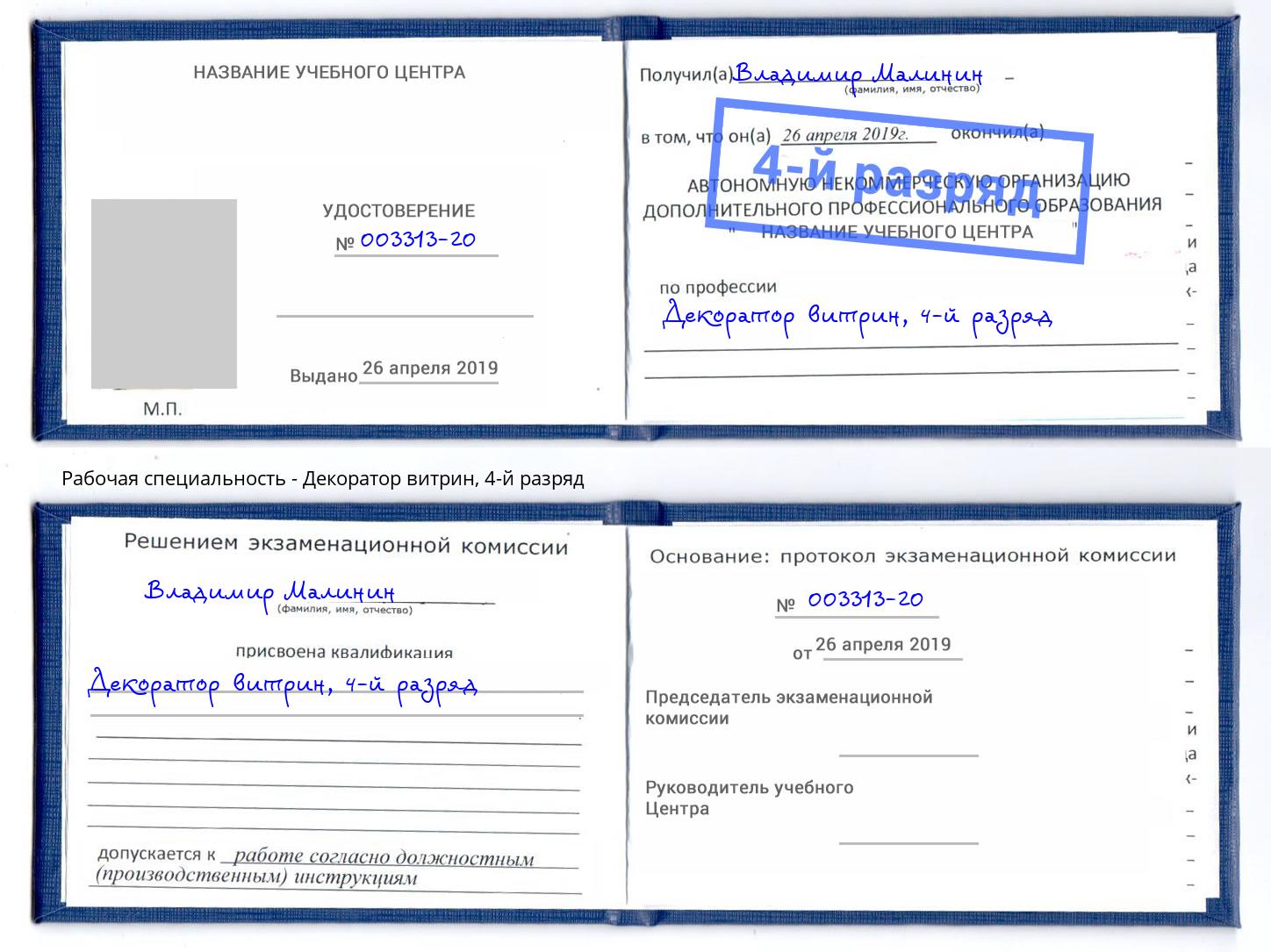 корочка 4-й разряд Декоратор витрин Краснокамск