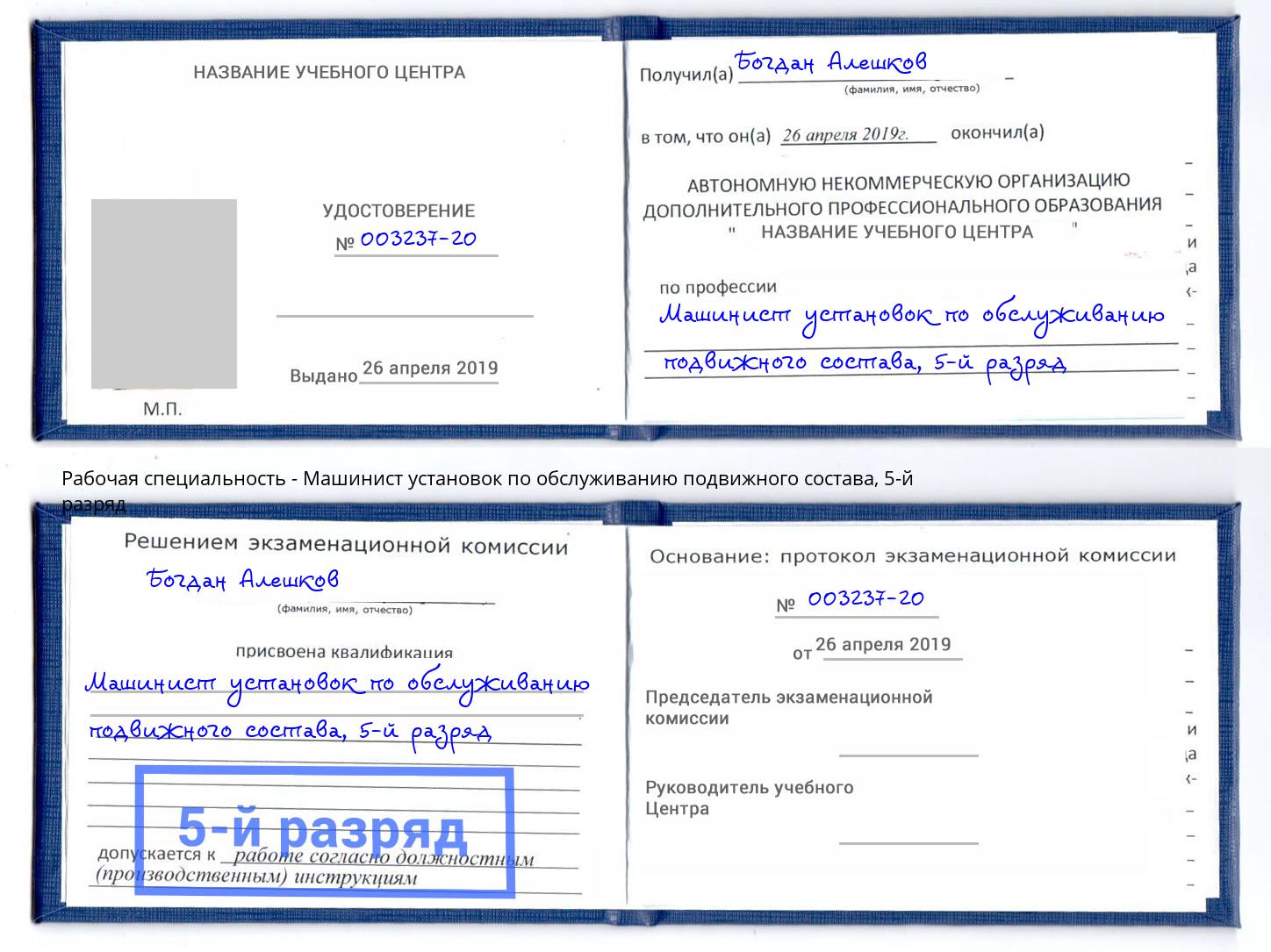 корочка 5-й разряд Машинист установок по обслуживанию подвижного состава Краснокамск