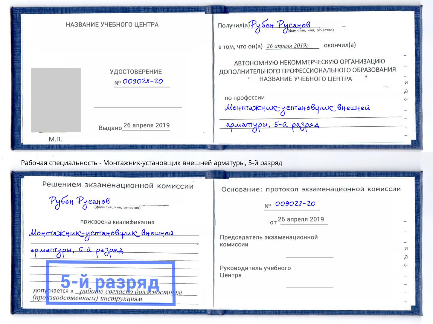 корочка 5-й разряд Монтажник-установщик внешней арматуры Краснокамск