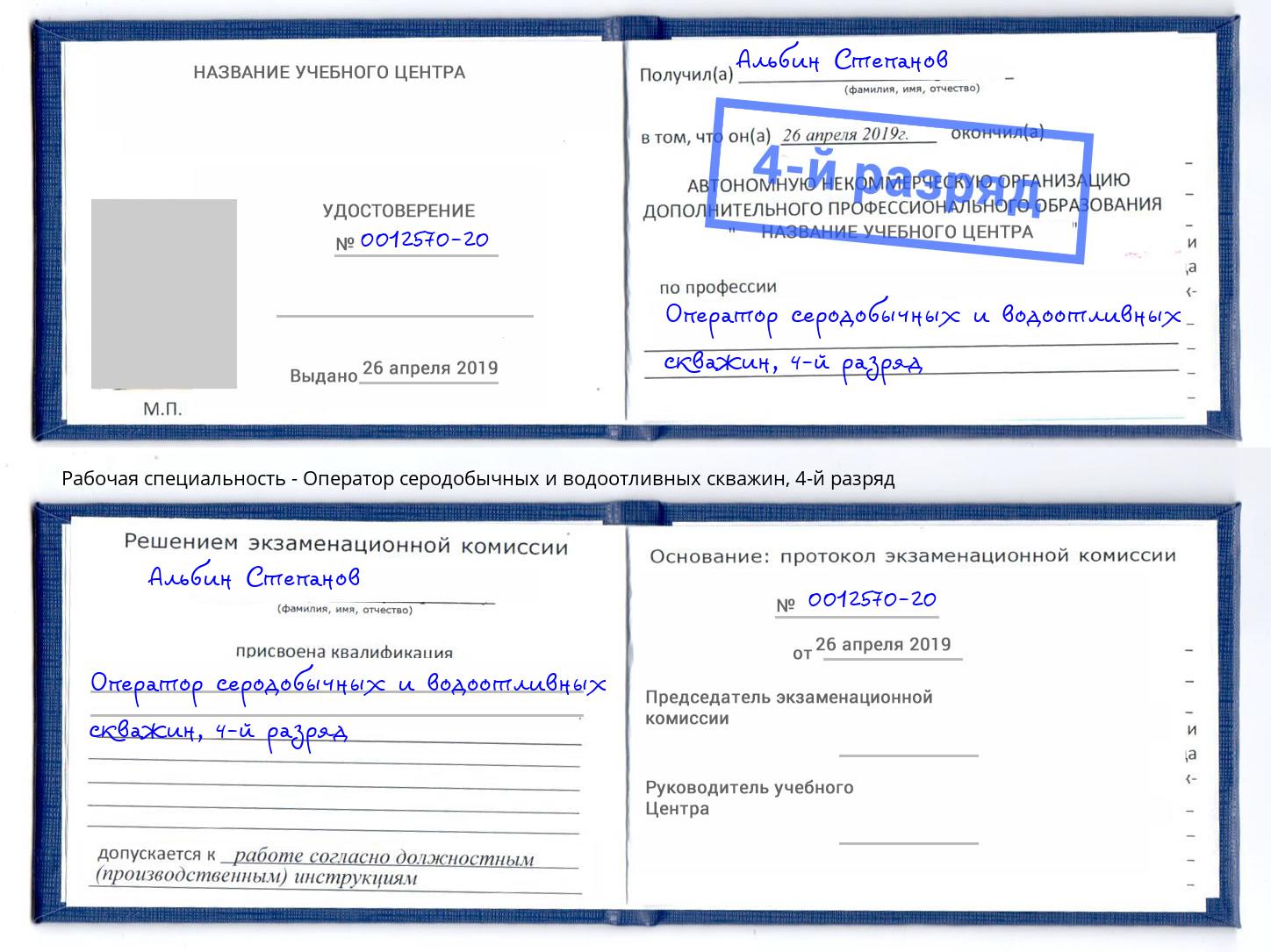 корочка 4-й разряд Оператор серодобычных и водоотливных скважин Краснокамск