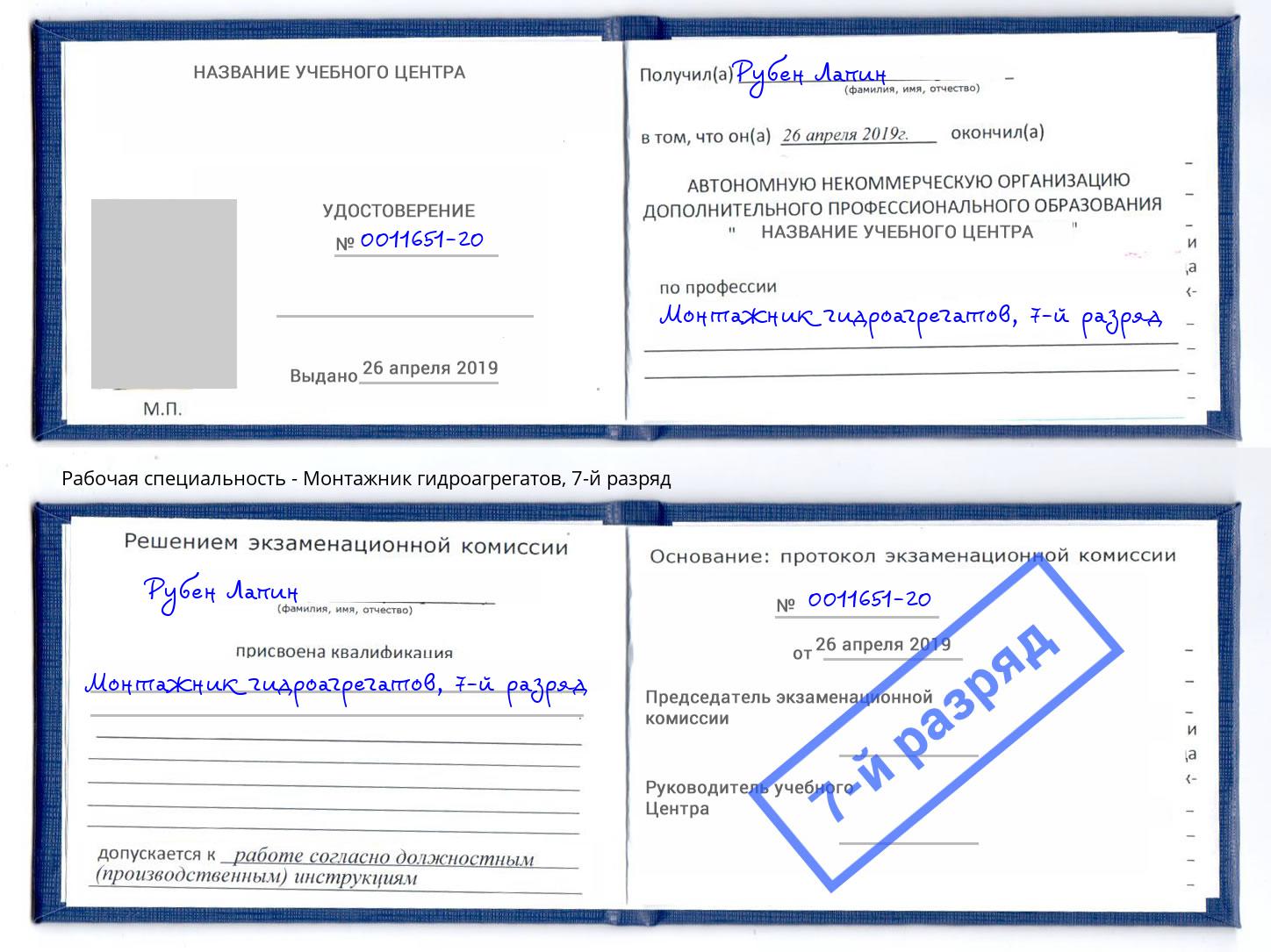 корочка 7-й разряд Монтажник гидроагрегатов Краснокамск