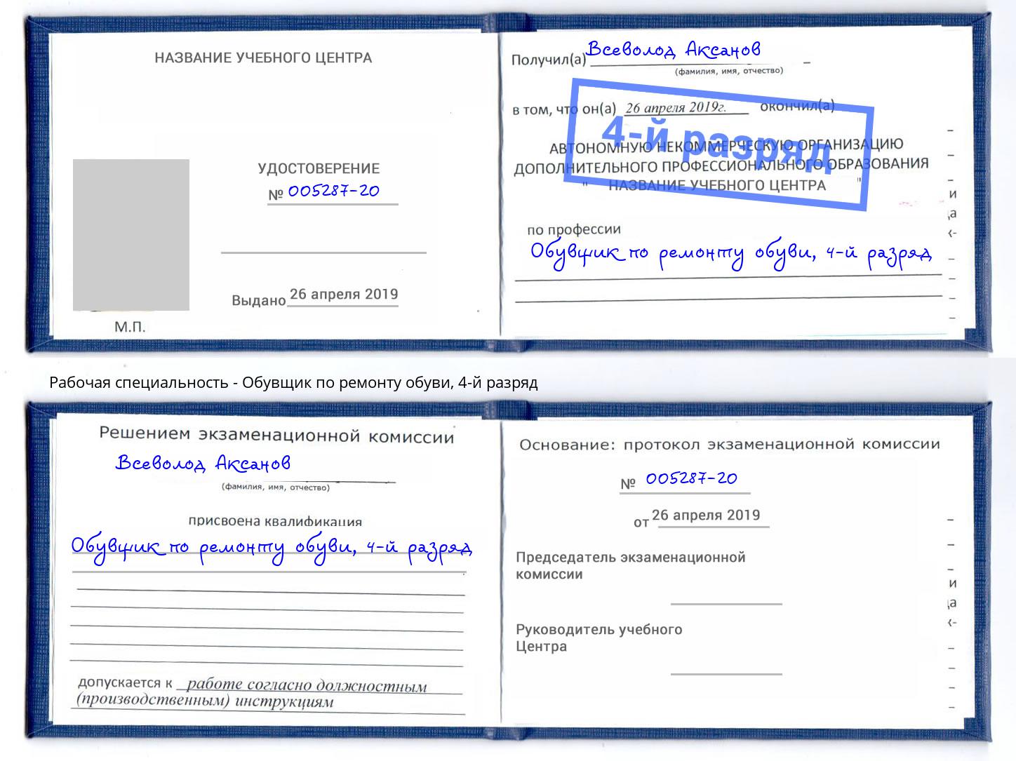 корочка 4-й разряд Обувщик по ремонту обуви Краснокамск