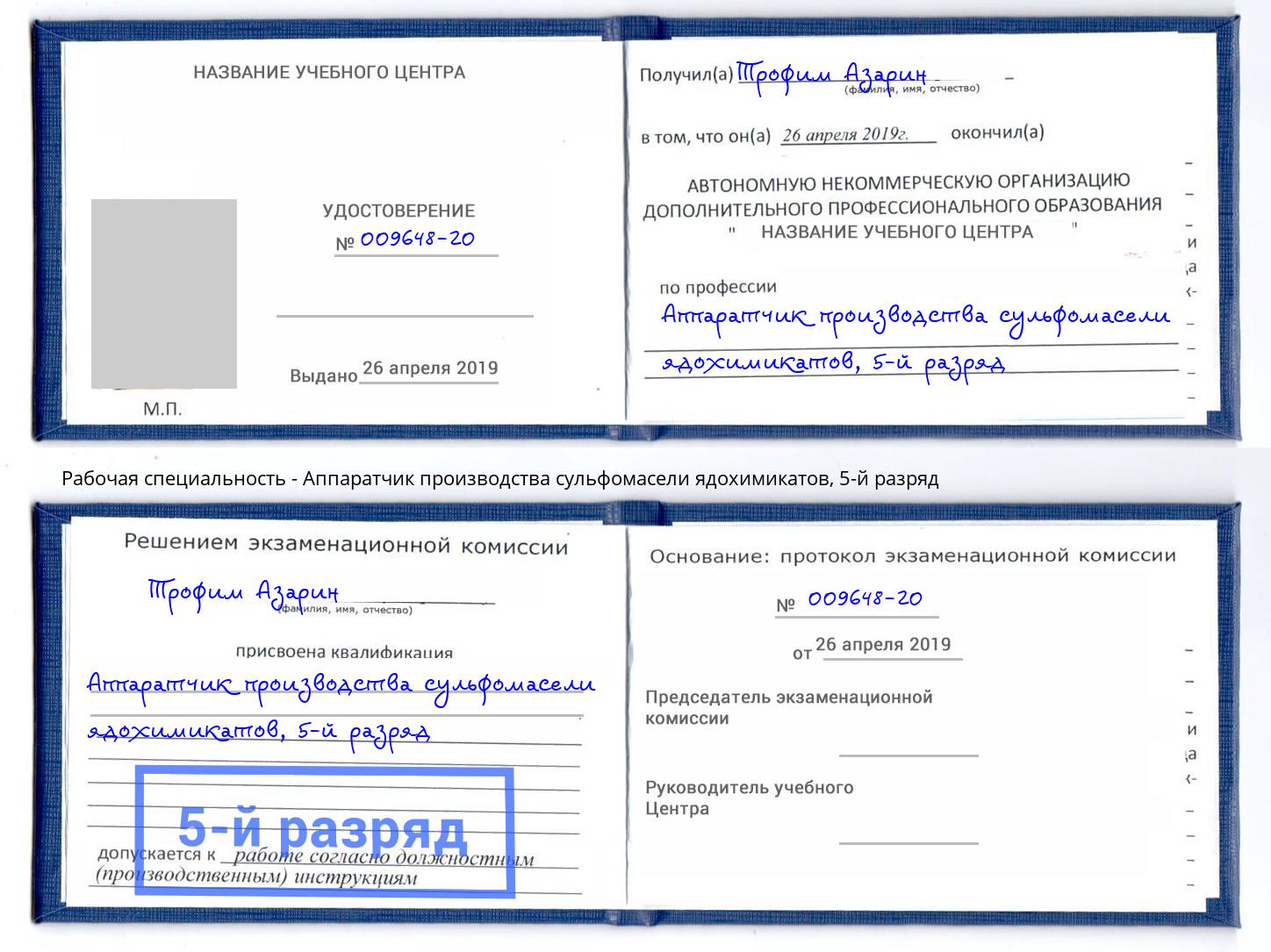 корочка 5-й разряд Аппаратчик производства сульфомасели ядохимикатов Краснокамск