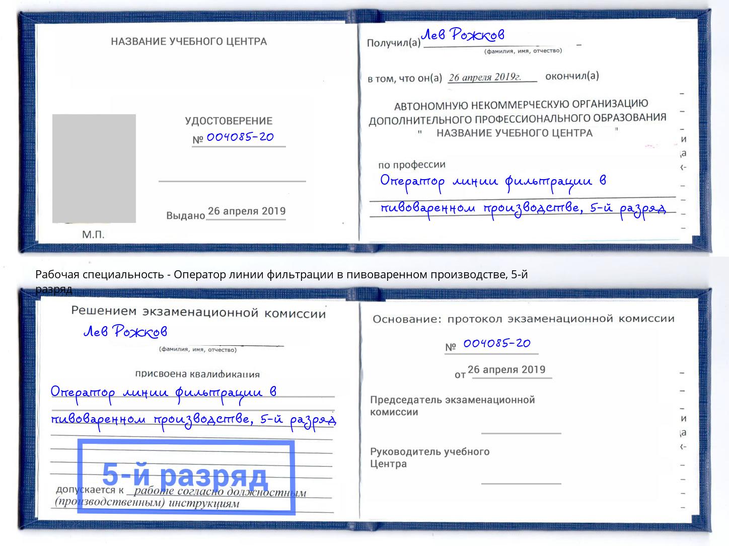 корочка 5-й разряд Оператор линии фильтрации в пивоваренном производстве Краснокамск