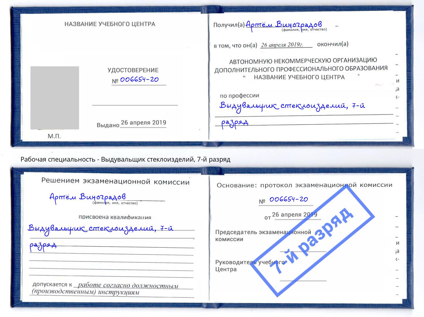 корочка 7-й разряд Выдувальщик стеклоизделий Краснокамск