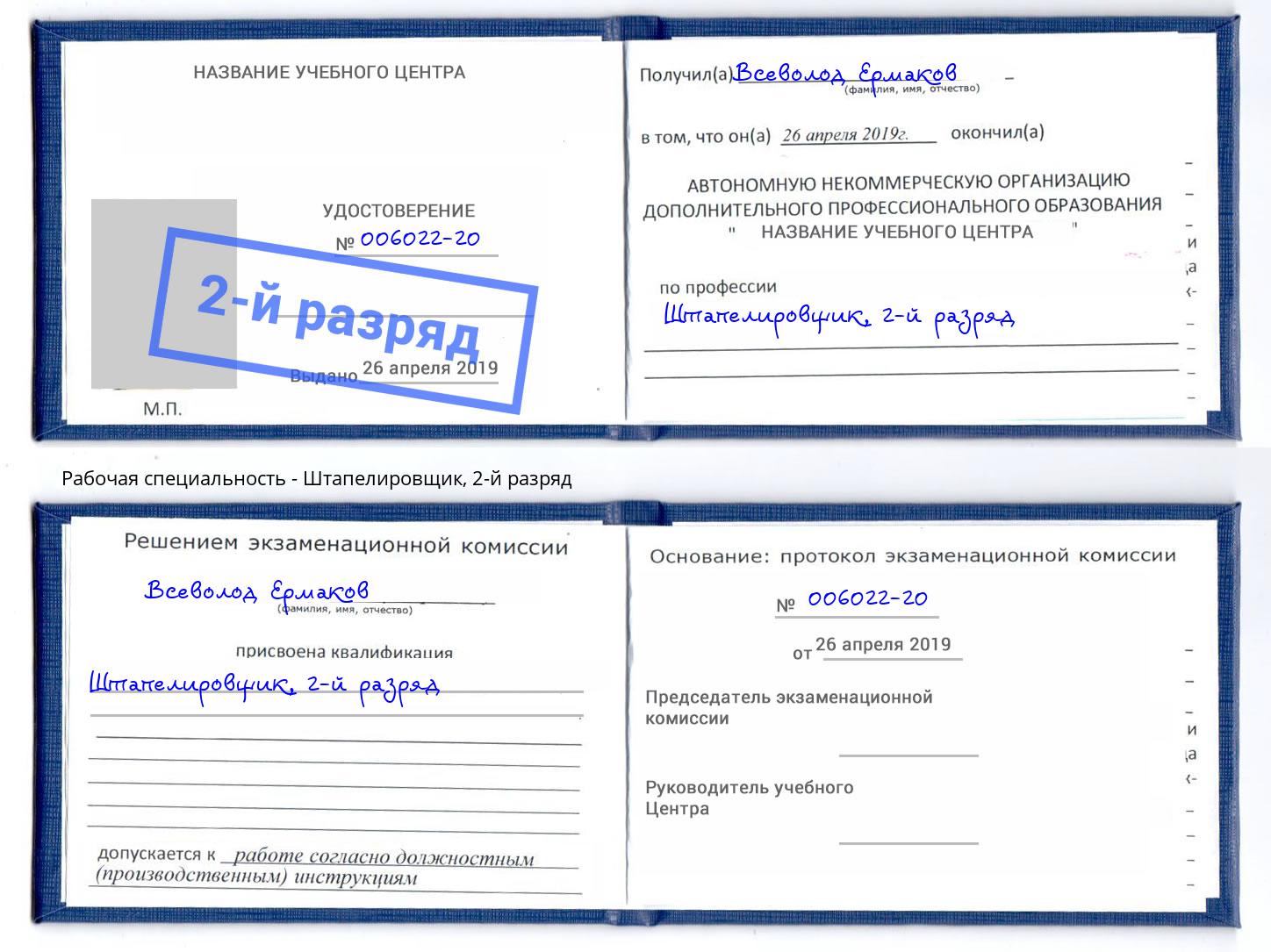 корочка 2-й разряд Штапелировщик Краснокамск