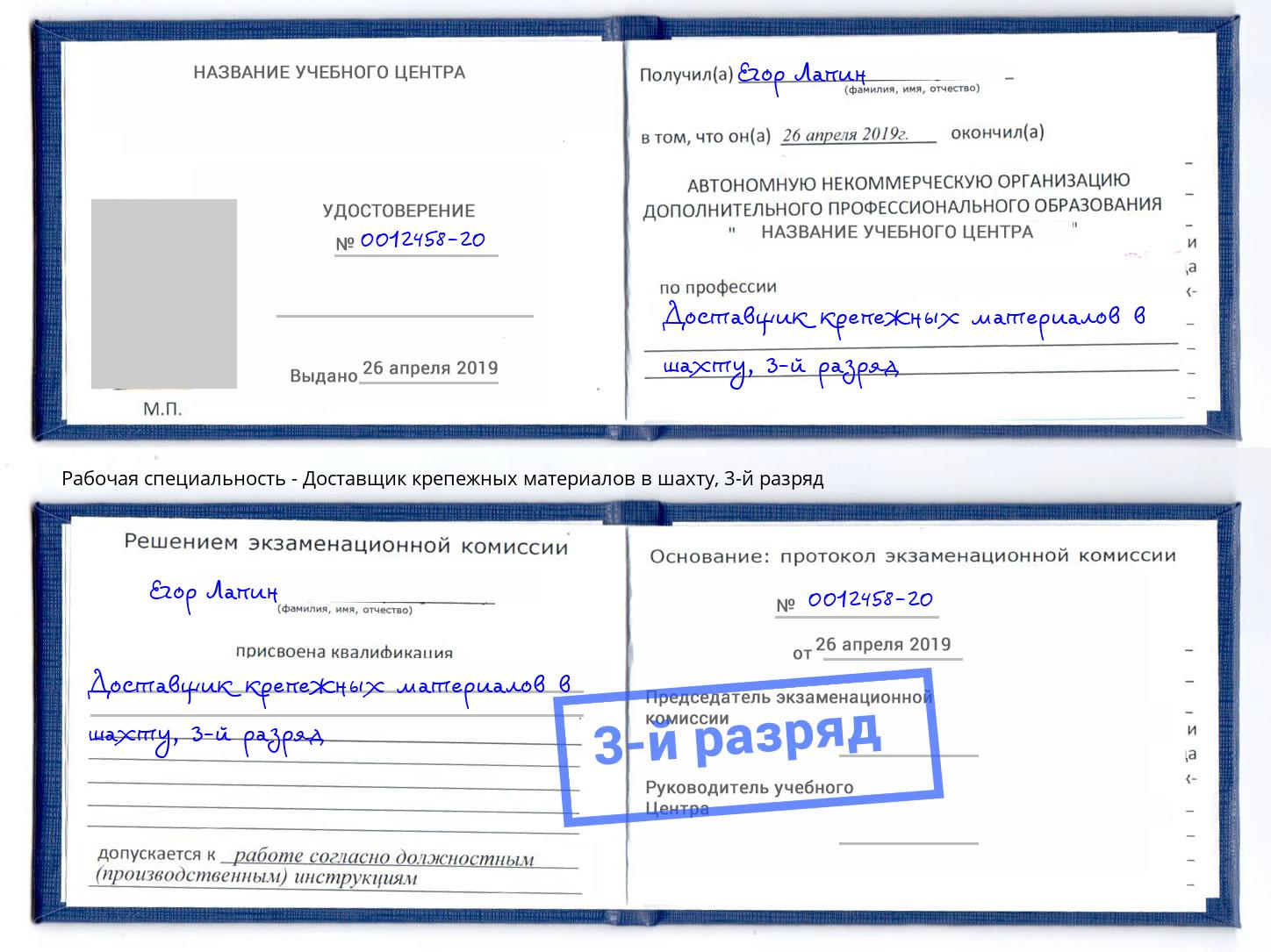 корочка 3-й разряд Доставщик крепежных материалов в шахту Краснокамск