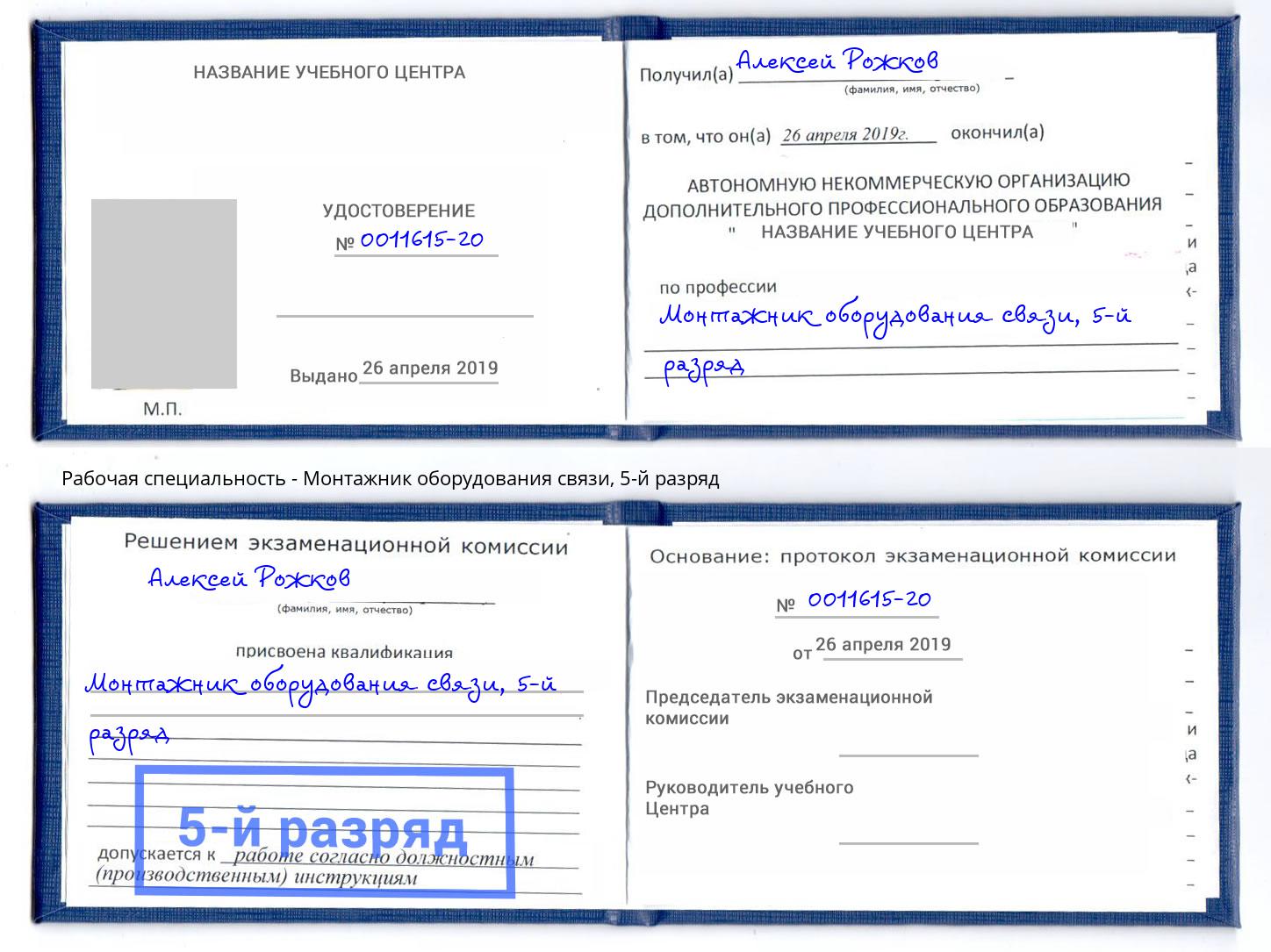 корочка 5-й разряд Монтажник оборудования связи Краснокамск