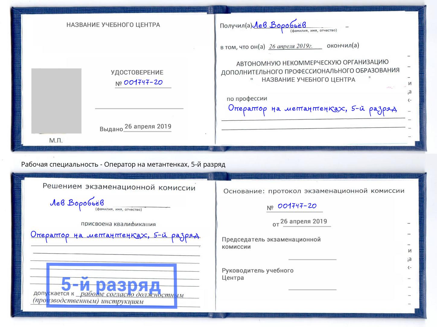 корочка 5-й разряд Оператор на метантенках Краснокамск