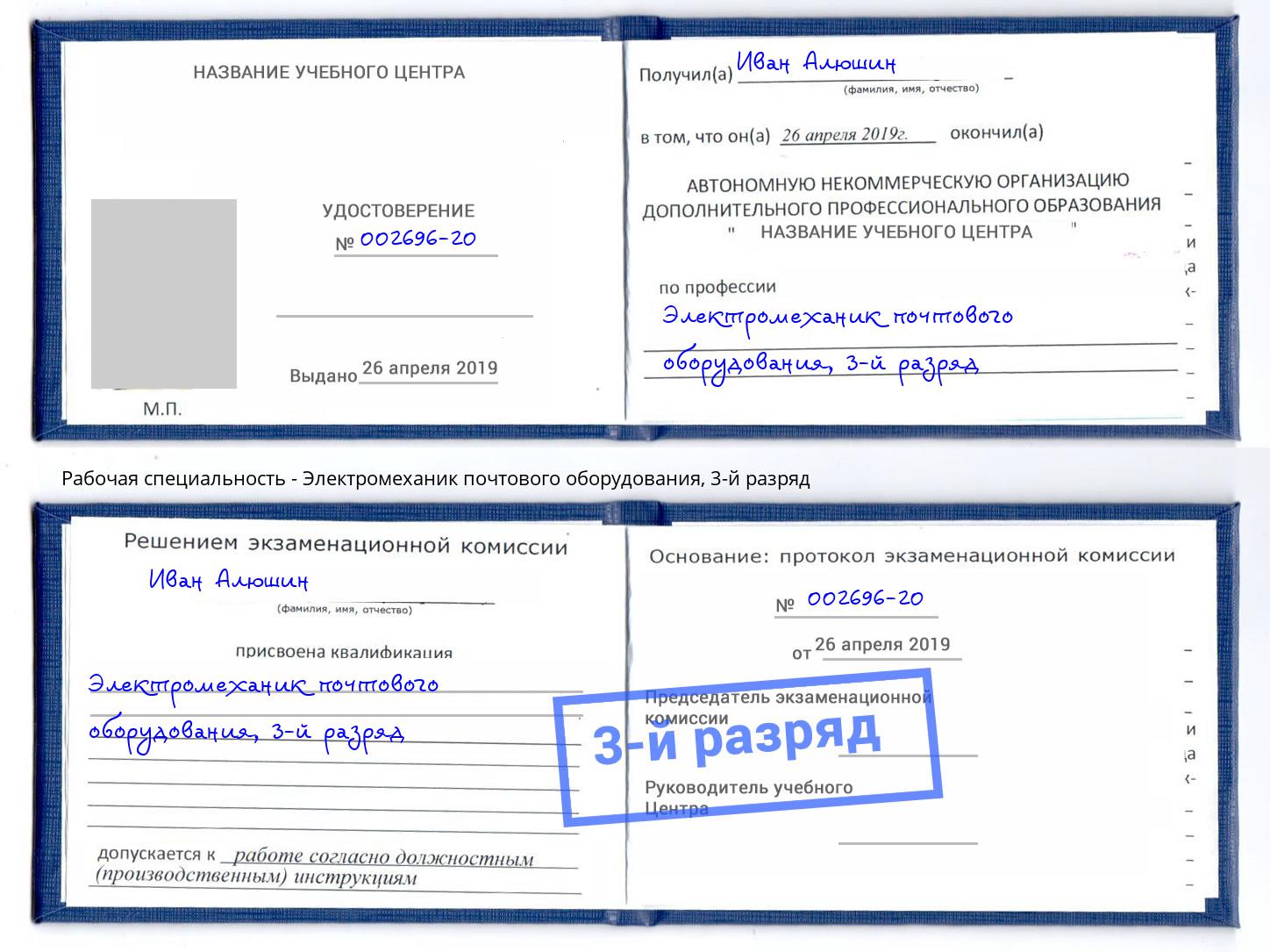 корочка 3-й разряд Электромеханик почтового оборудования Краснокамск