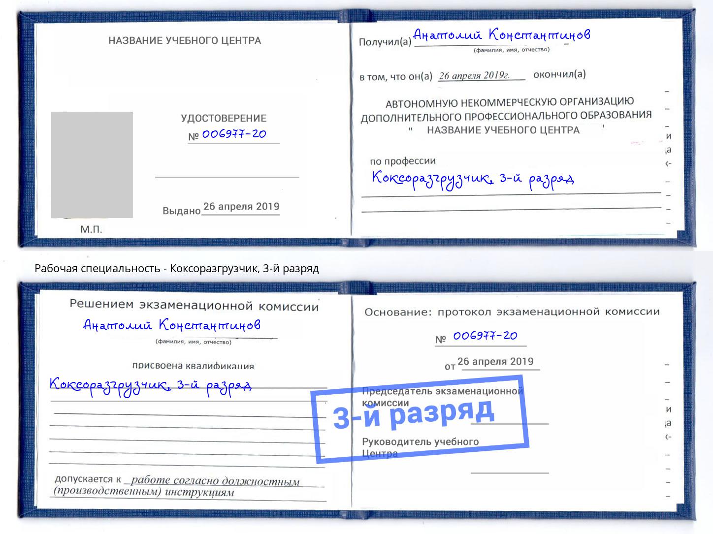 корочка 3-й разряд Коксоразгрузчик Краснокамск