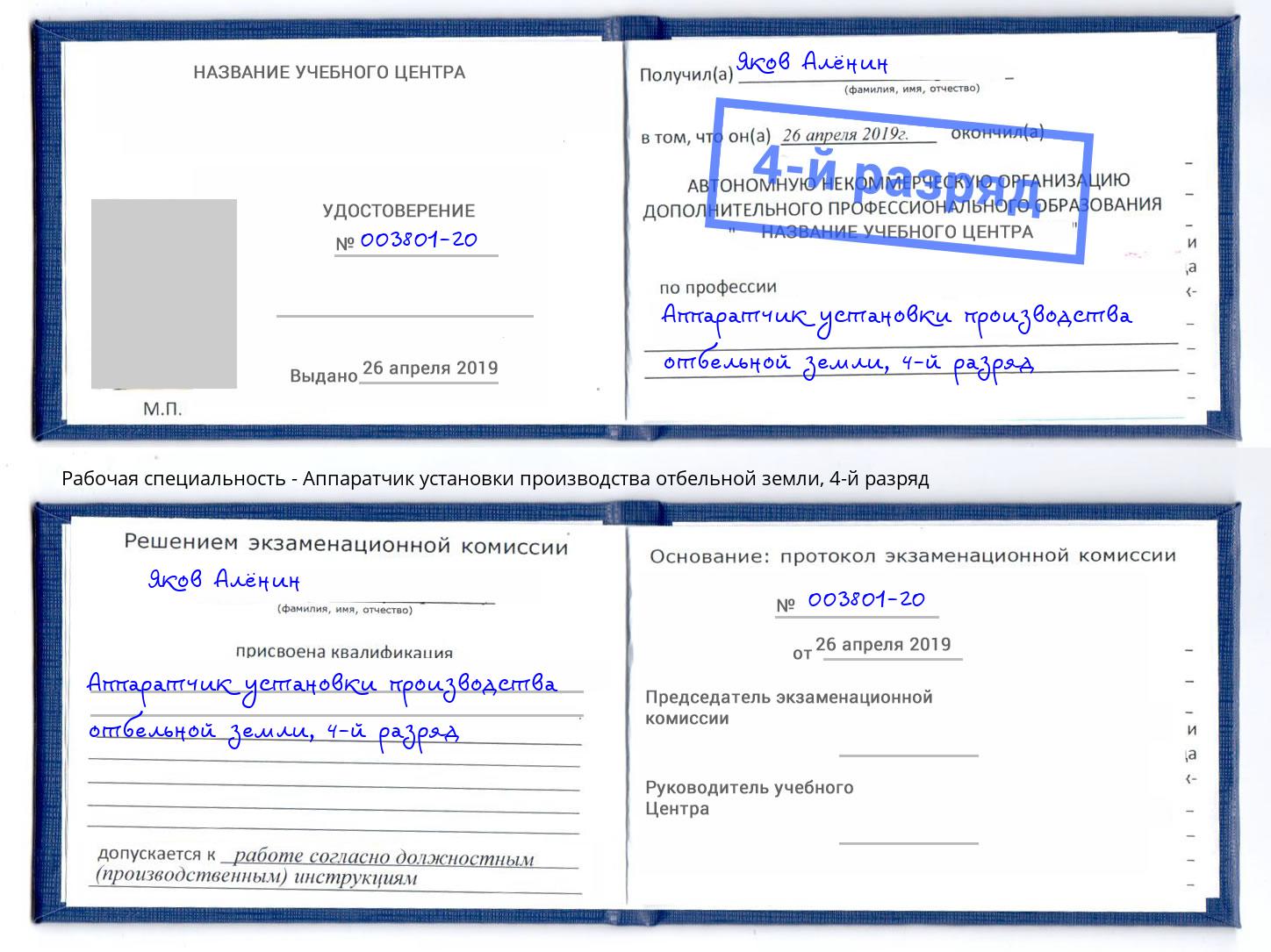 корочка 4-й разряд Аппаратчик установки производства отбельной земли Краснокамск
