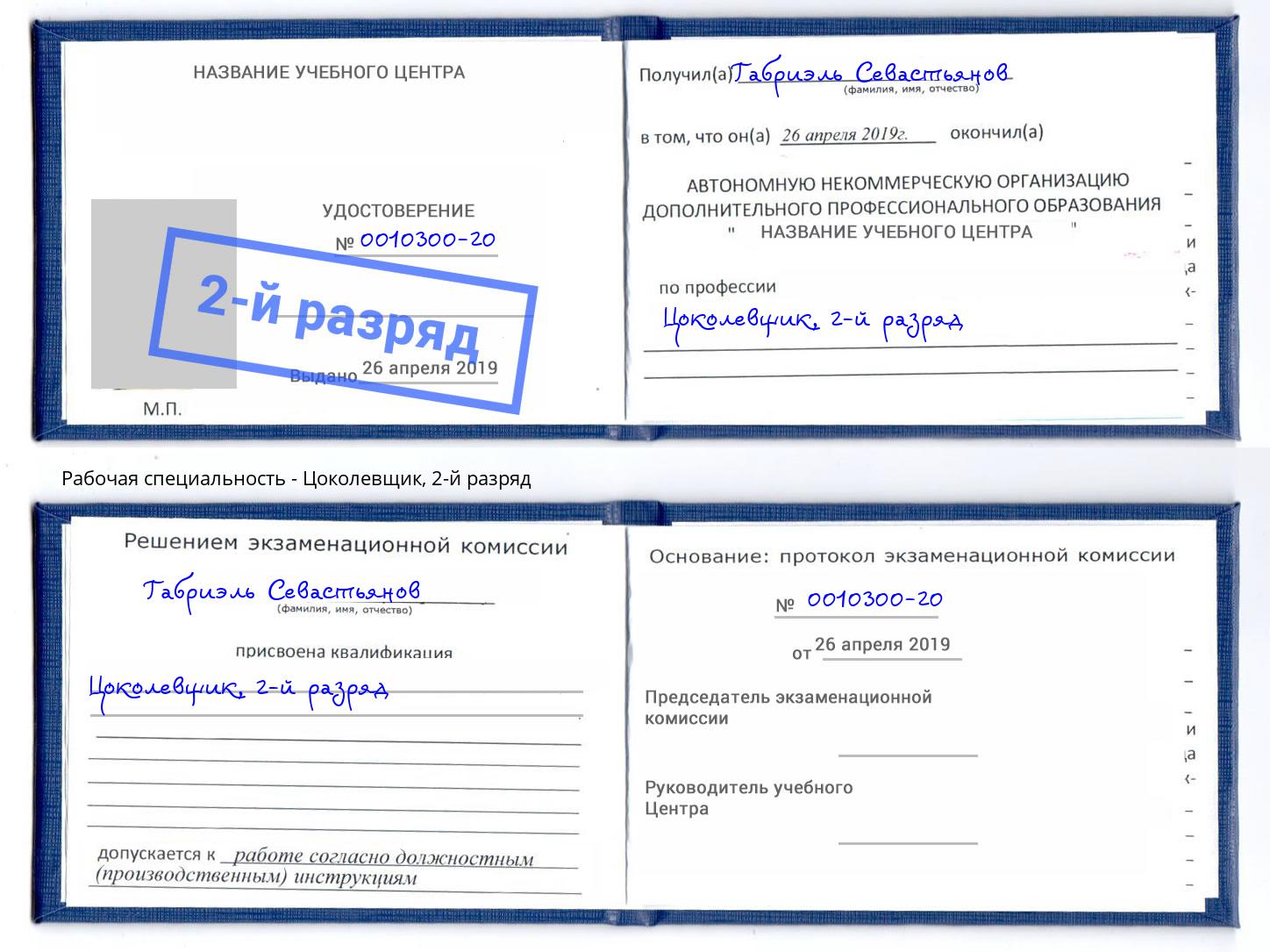 корочка 2-й разряд Цоколевщик Краснокамск