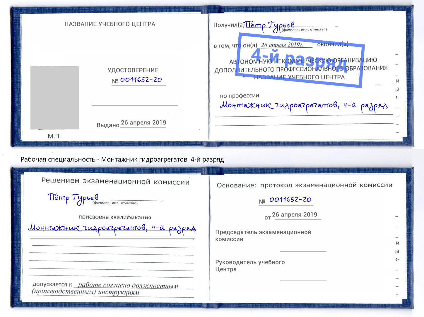 корочка 4-й разряд Монтажник гидроагрегатов Краснокамск