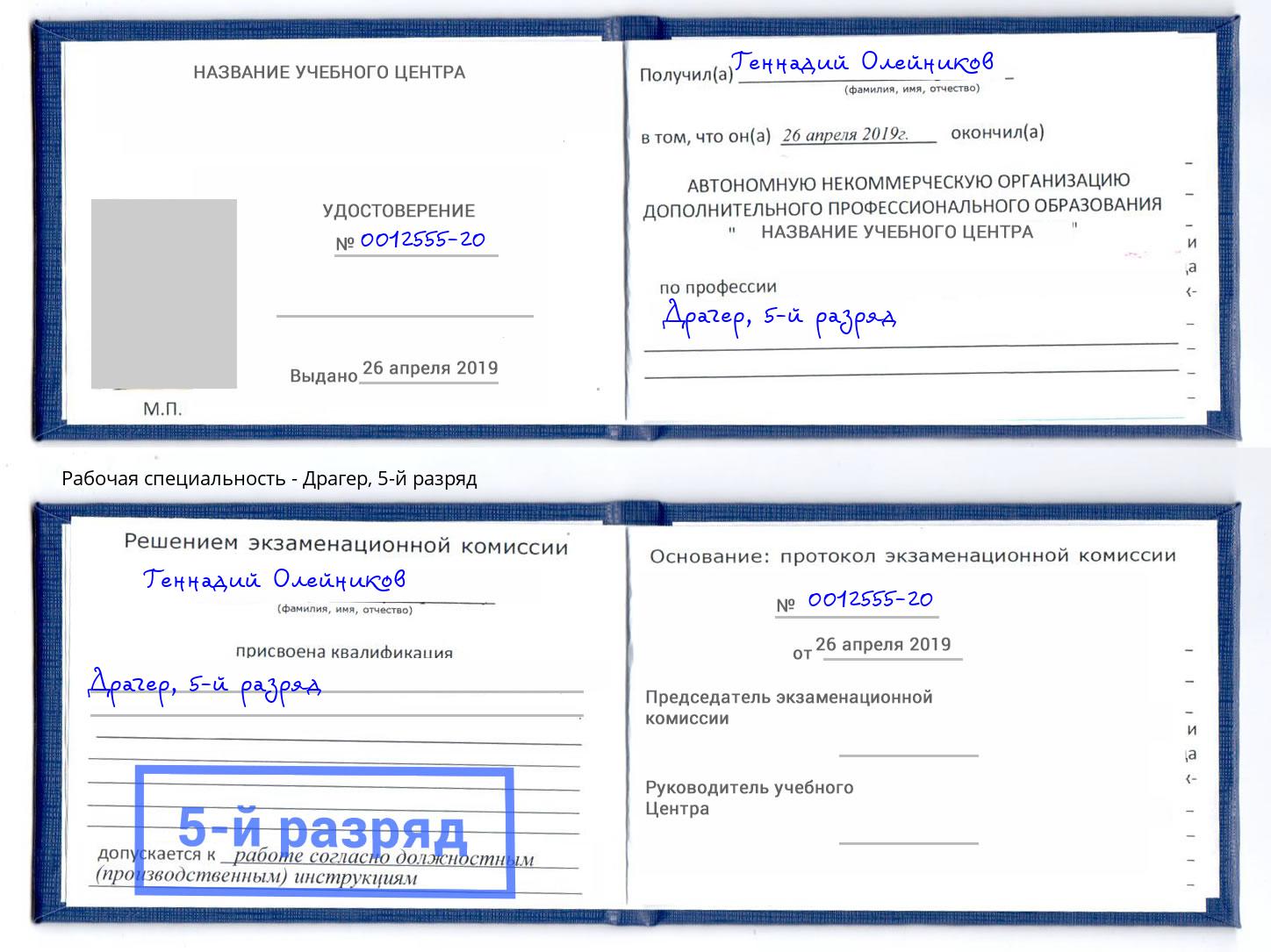 корочка 5-й разряд Драгер Краснокамск