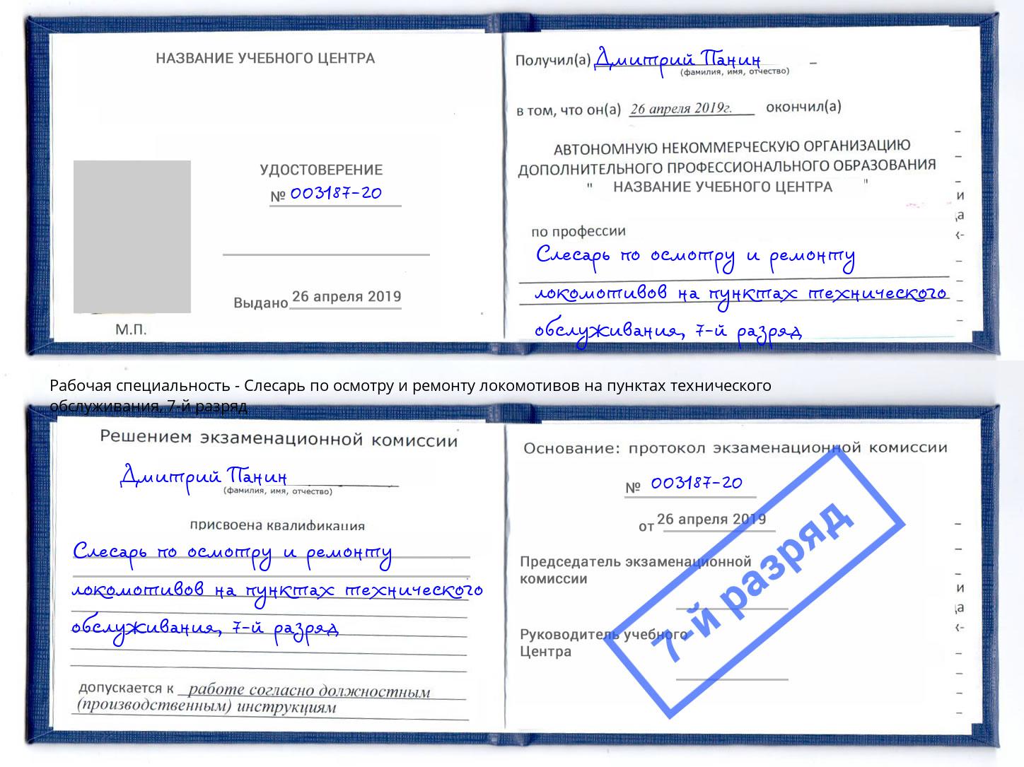 корочка 7-й разряд Слесарь по осмотру и ремонту локомотивов на пунктах технического обслуживания Краснокамск