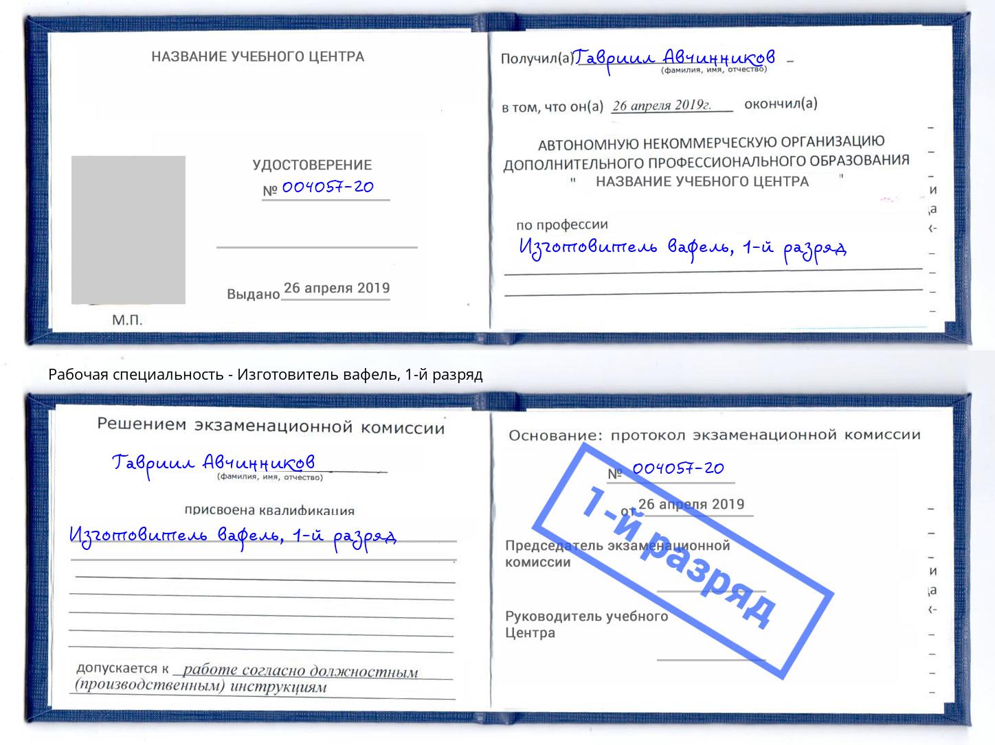 корочка 1-й разряд Изготовитель вафель Краснокамск