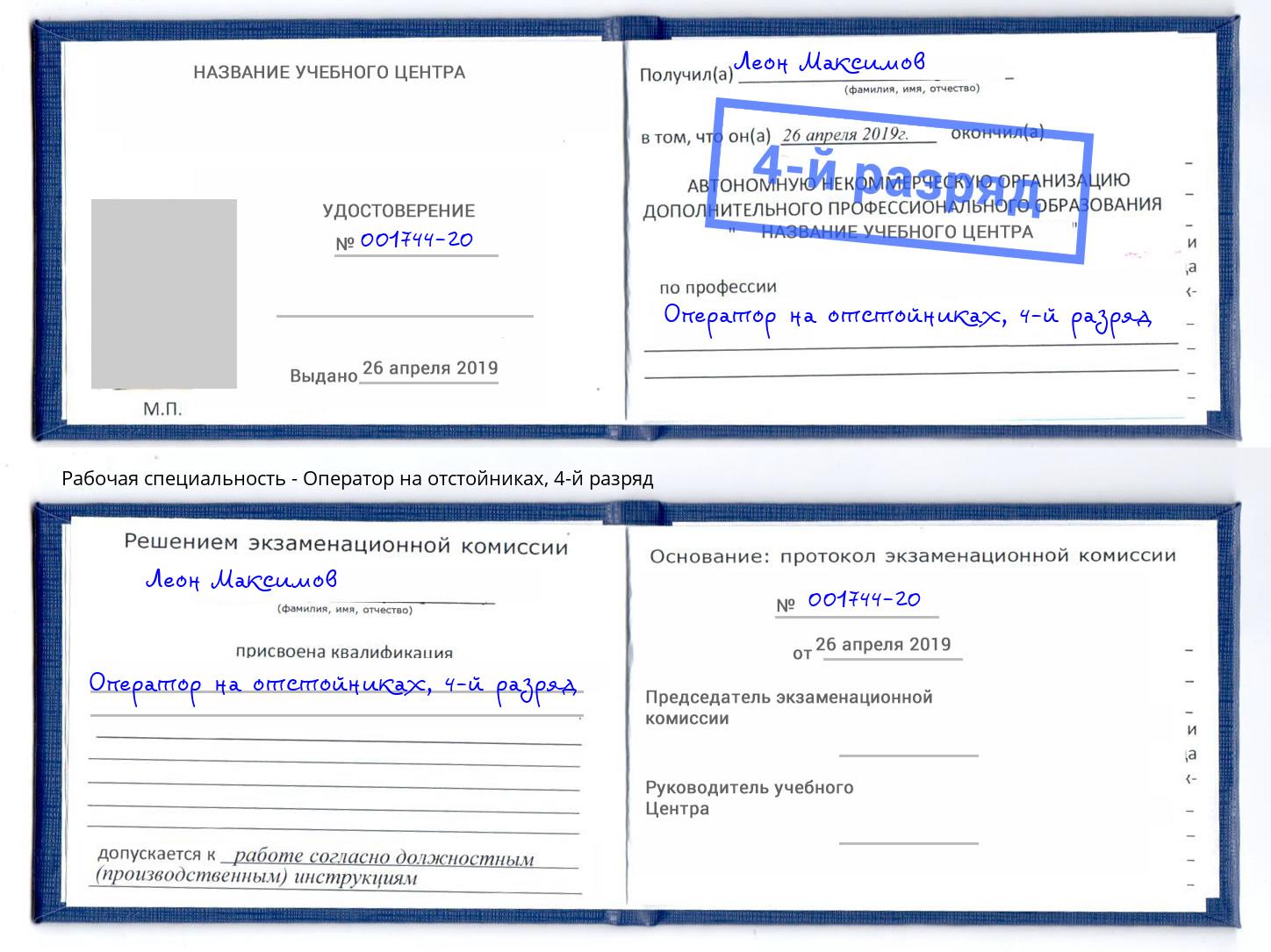 корочка 4-й разряд Оператор на отстойниках Краснокамск