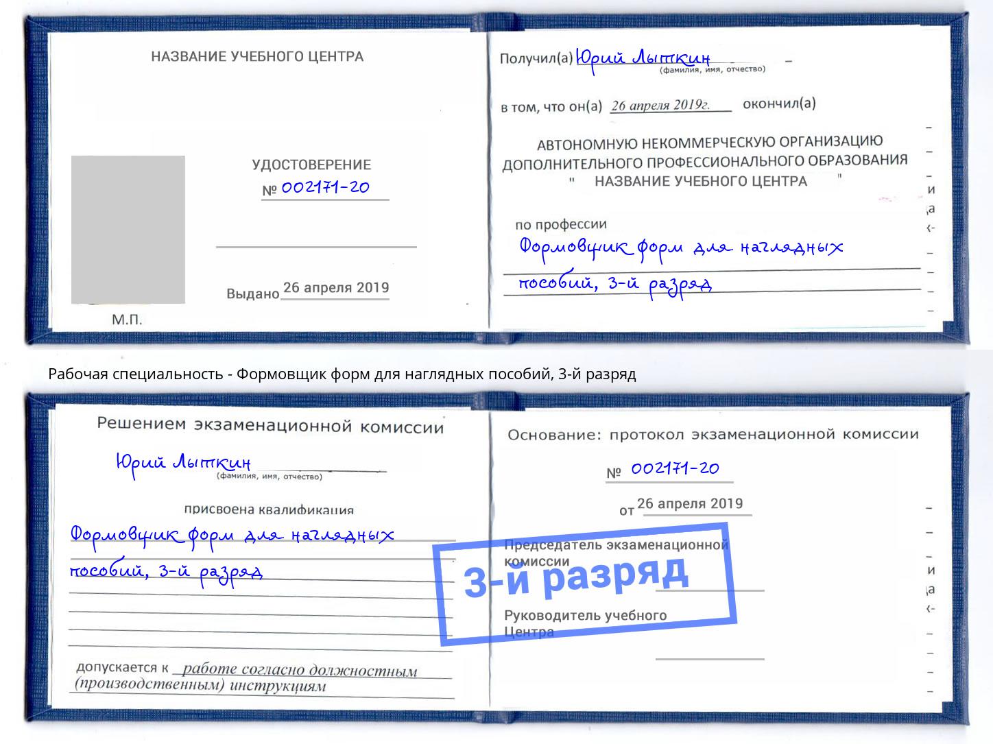 корочка 3-й разряд Формовщик форм для наглядных пособий Краснокамск