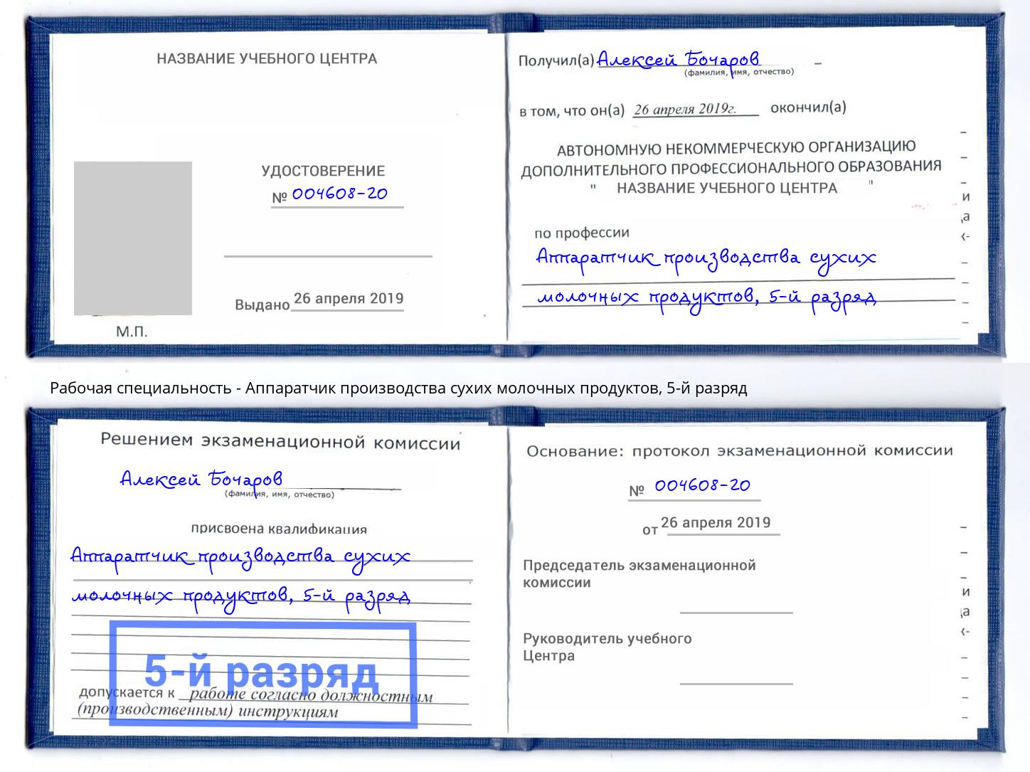 корочка 5-й разряд Аппаратчик производства сухих молочных продуктов Краснокамск