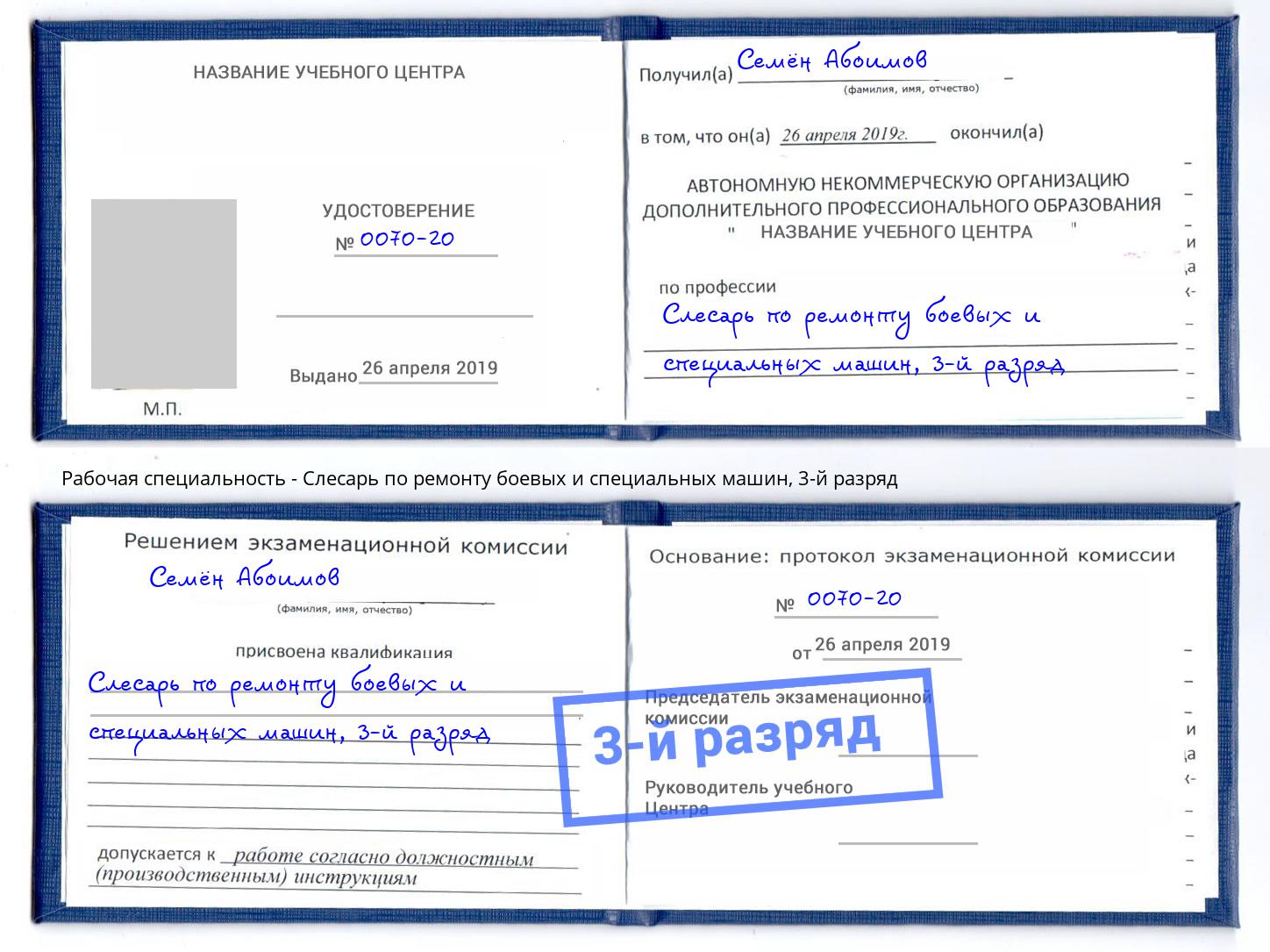 корочка 3-й разряд Слесарь по ремонту боевых и специальных машин Краснокамск