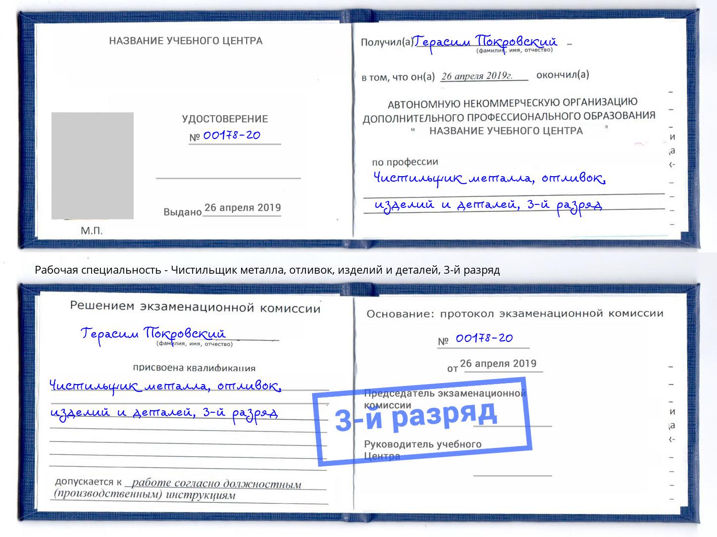 корочка 3-й разряд Чистильщик металла, отливок, изделий и деталей Краснокамск