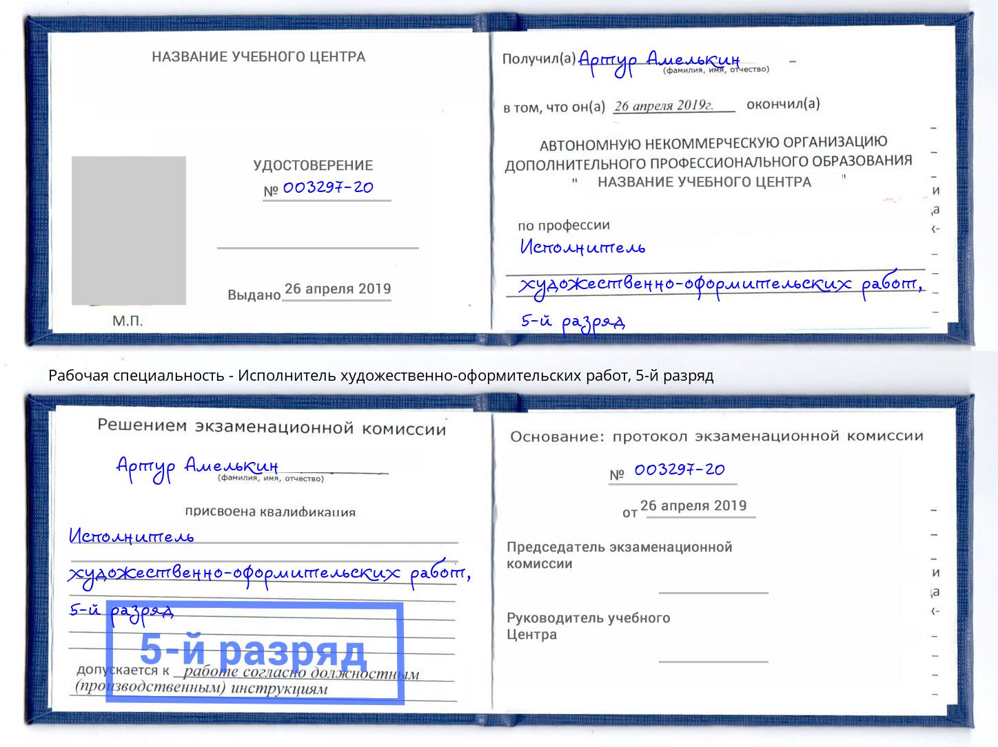 корочка 5-й разряд Исполнитель художественно-оформительских работ Краснокамск