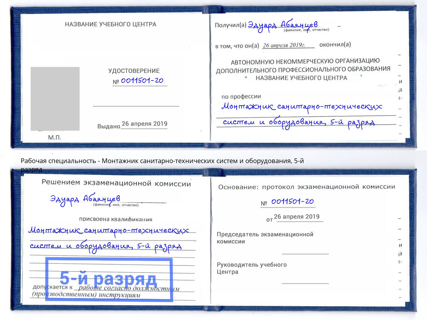 корочка 5-й разряд Монтажник санитарно-технических систем и оборудования Краснокамск