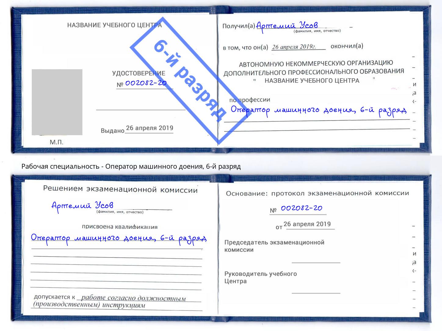 корочка 6-й разряд Оператор машинного доения Краснокамск