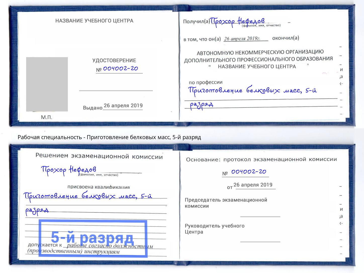 корочка 5-й разряд Приготовление белковых масс Краснокамск