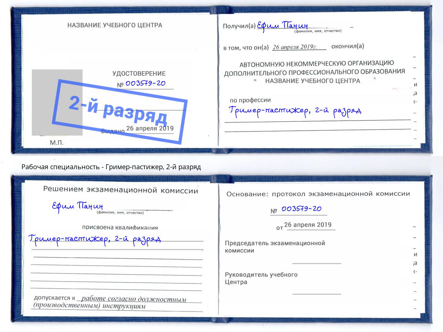 корочка 2-й разряд Гример-пастижер Краснокамск