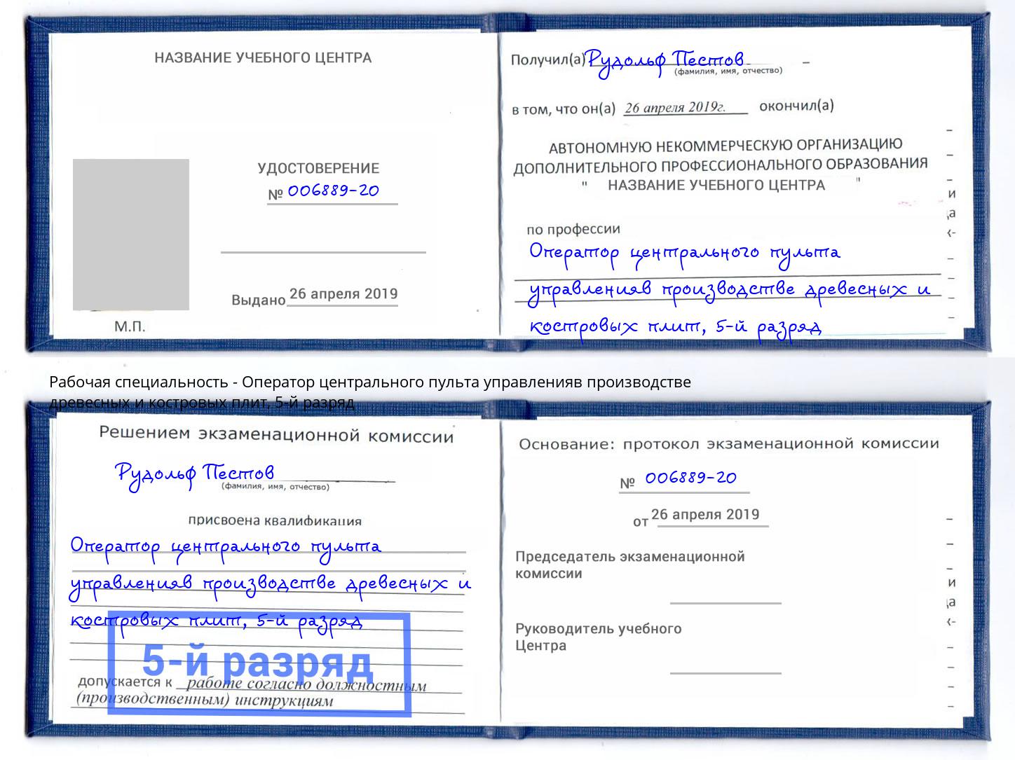 корочка 5-й разряд Оператор центрального пульта управленияв производстве древесных и костровых плит Краснокамск