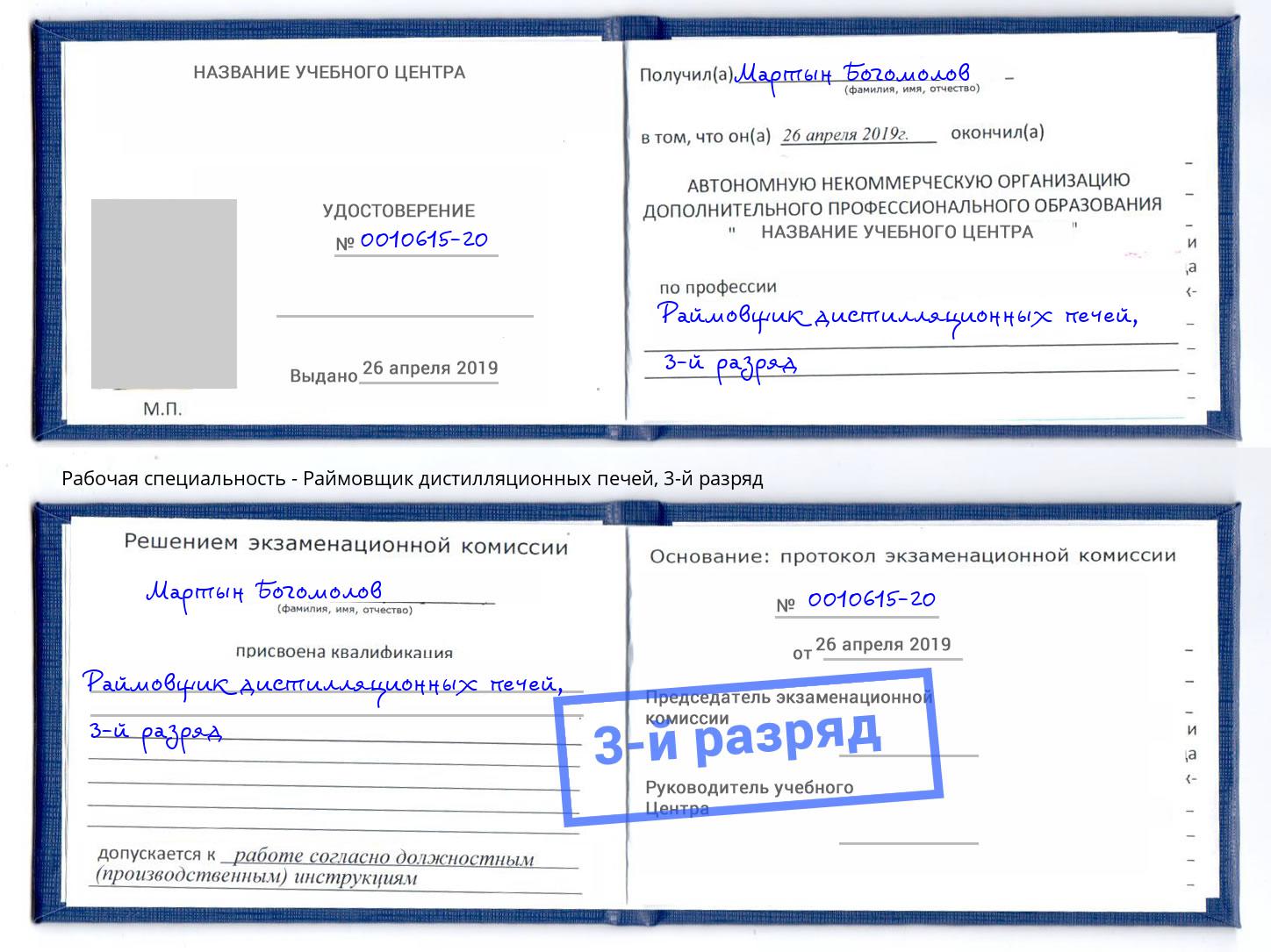 корочка 3-й разряд Раймовщик дистилляционных печей Краснокамск