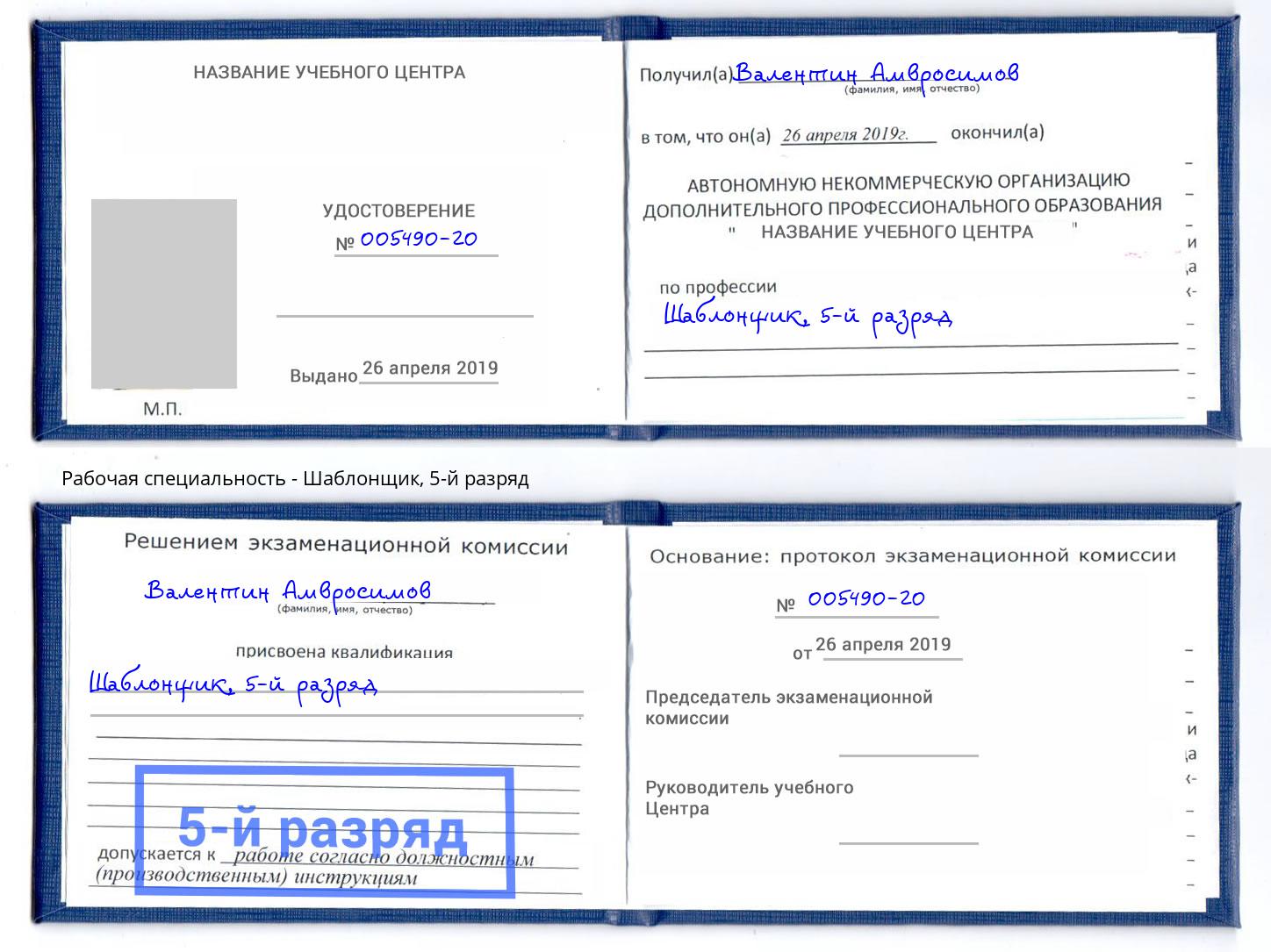 корочка 5-й разряд Шаблонщик Краснокамск