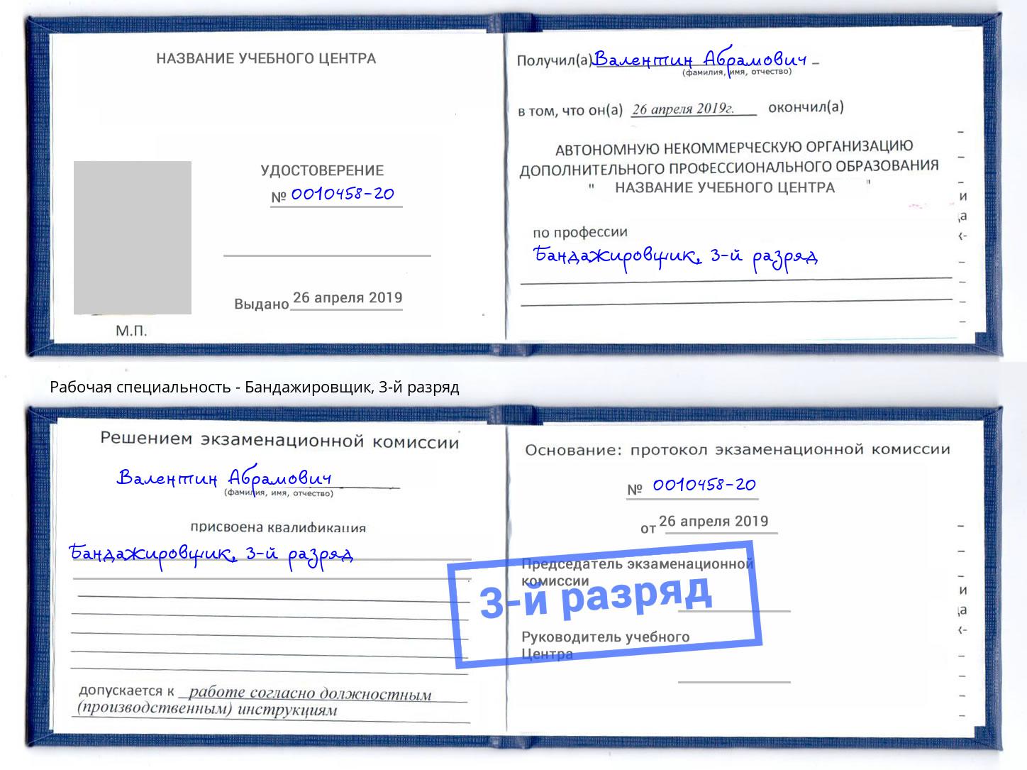 корочка 3-й разряд Бандажировщик Краснокамск
