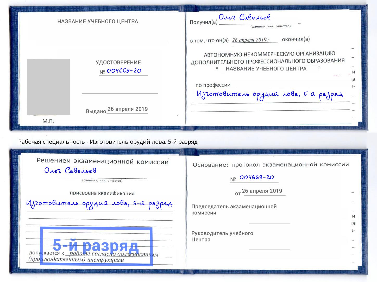 корочка 5-й разряд Изготовитель орудий лова Краснокамск