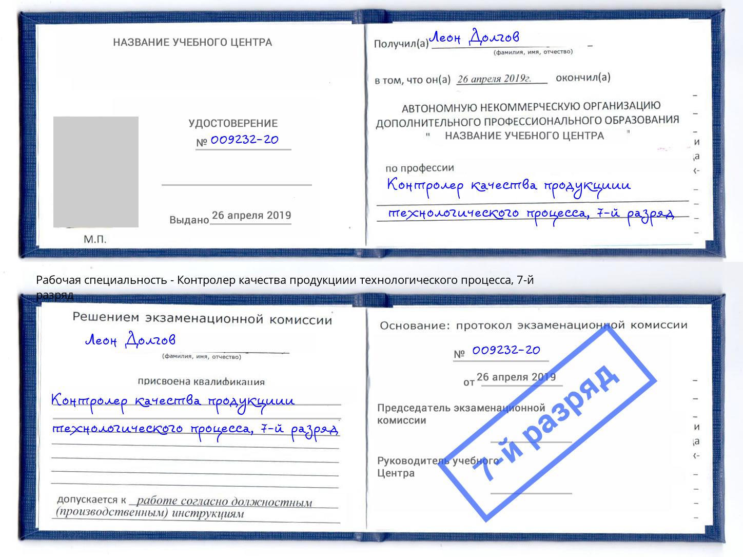 корочка 7-й разряд Контролер качества продукциии технологического процесса Краснокамск