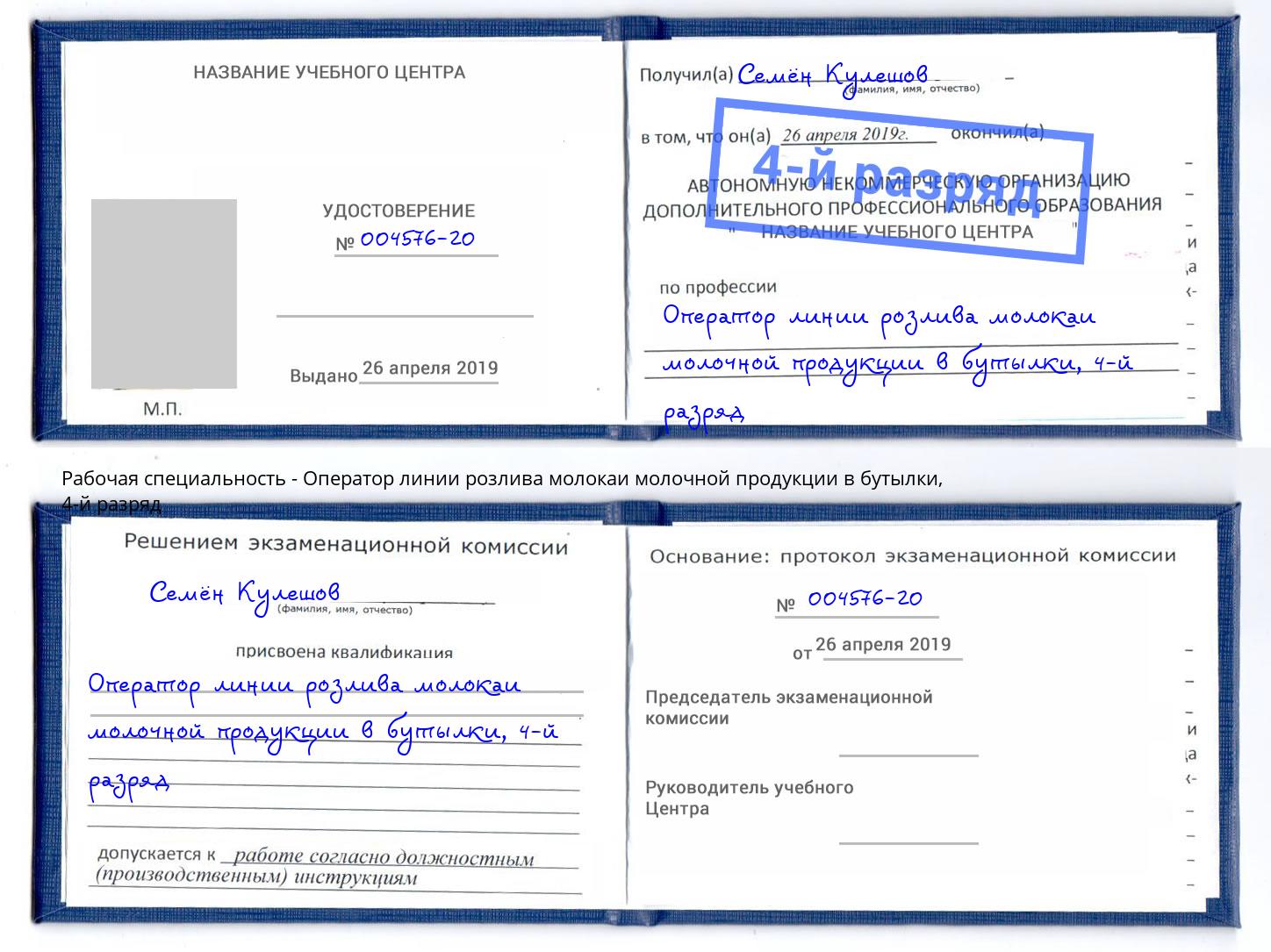 корочка 4-й разряд Оператор линии розлива молокаи молочной продукции в бутылки Краснокамск