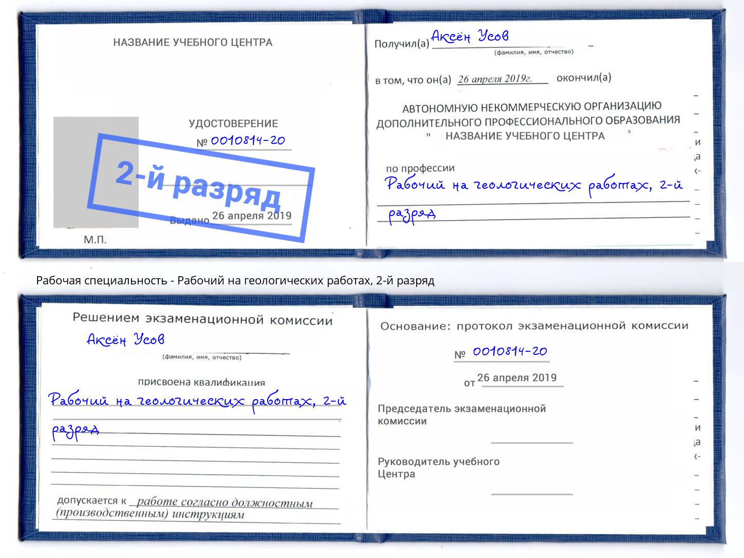 корочка 2-й разряд Рабочий на геологических работах Краснокамск