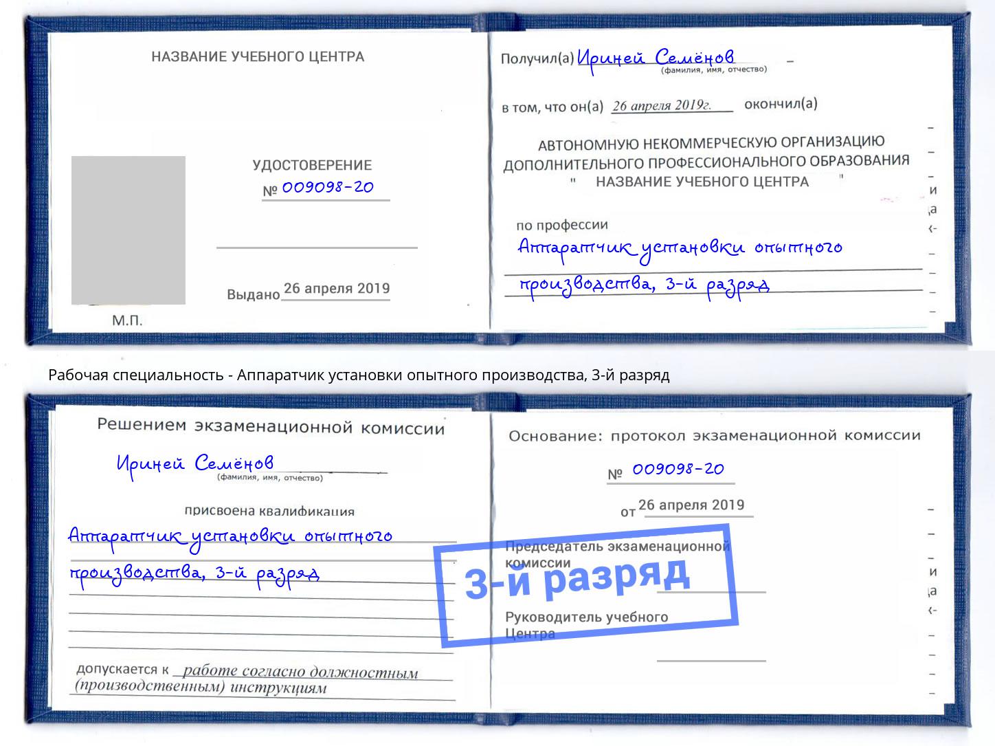 корочка 3-й разряд Аппаратчик установки опытного производства Краснокамск
