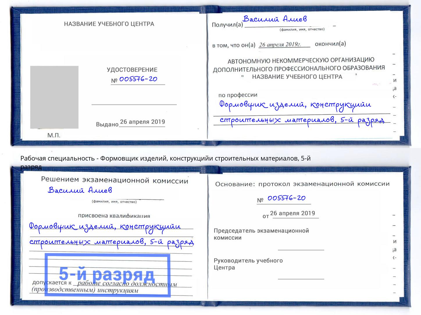 корочка 5-й разряд Формовщик изделий, конструкцийи строительных материалов Краснокамск