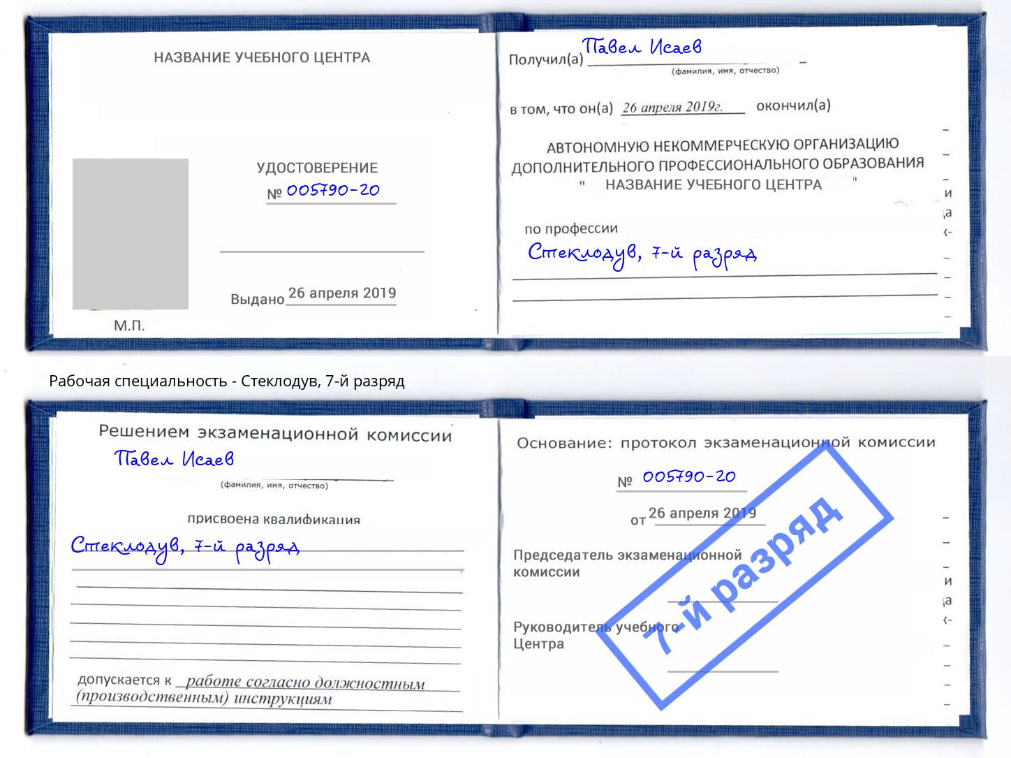 корочка 7-й разряд Стеклодув Краснокамск