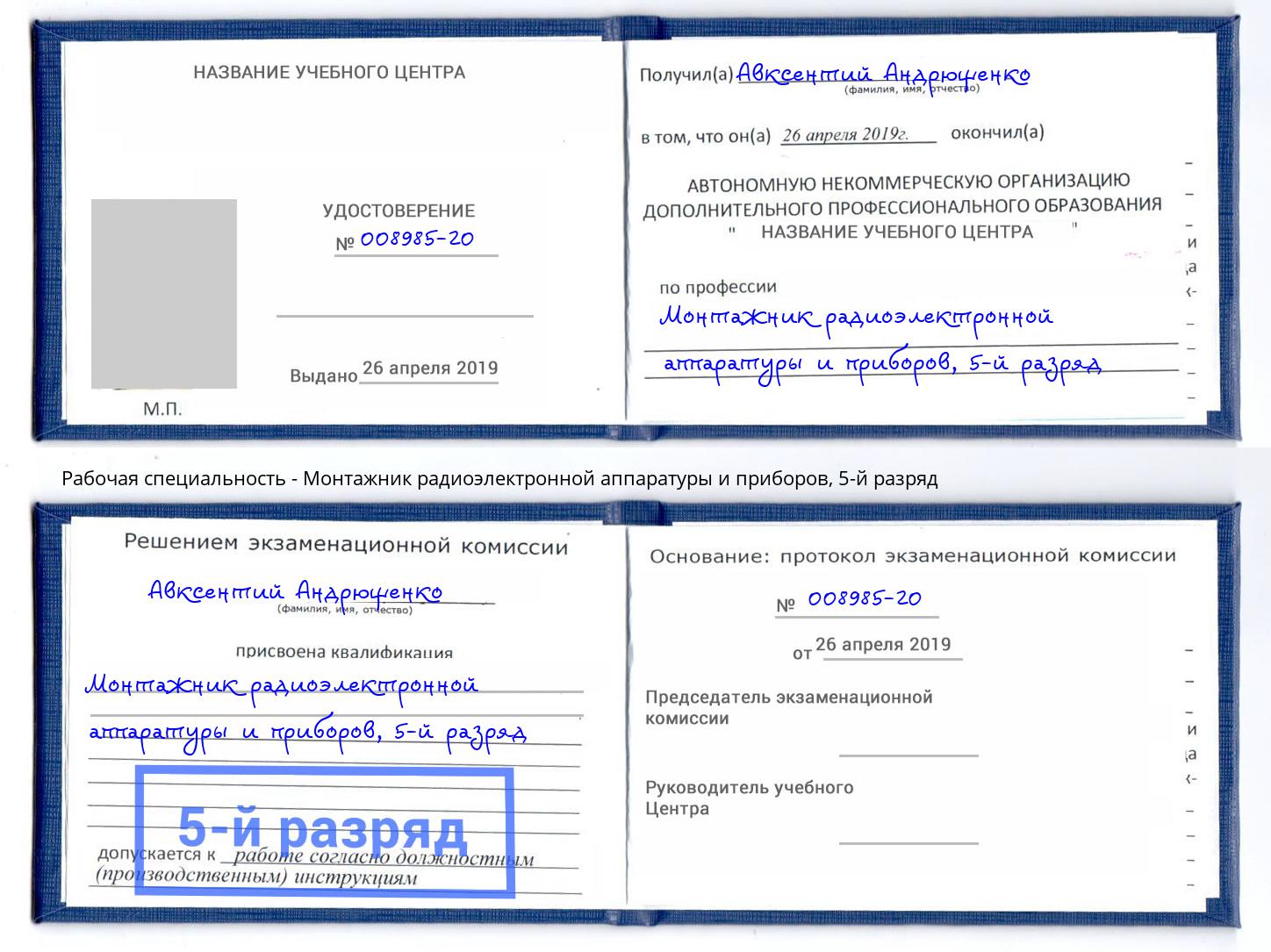 корочка 5-й разряд Монтажник радиоэлектронной аппаратуры и приборов Краснокамск