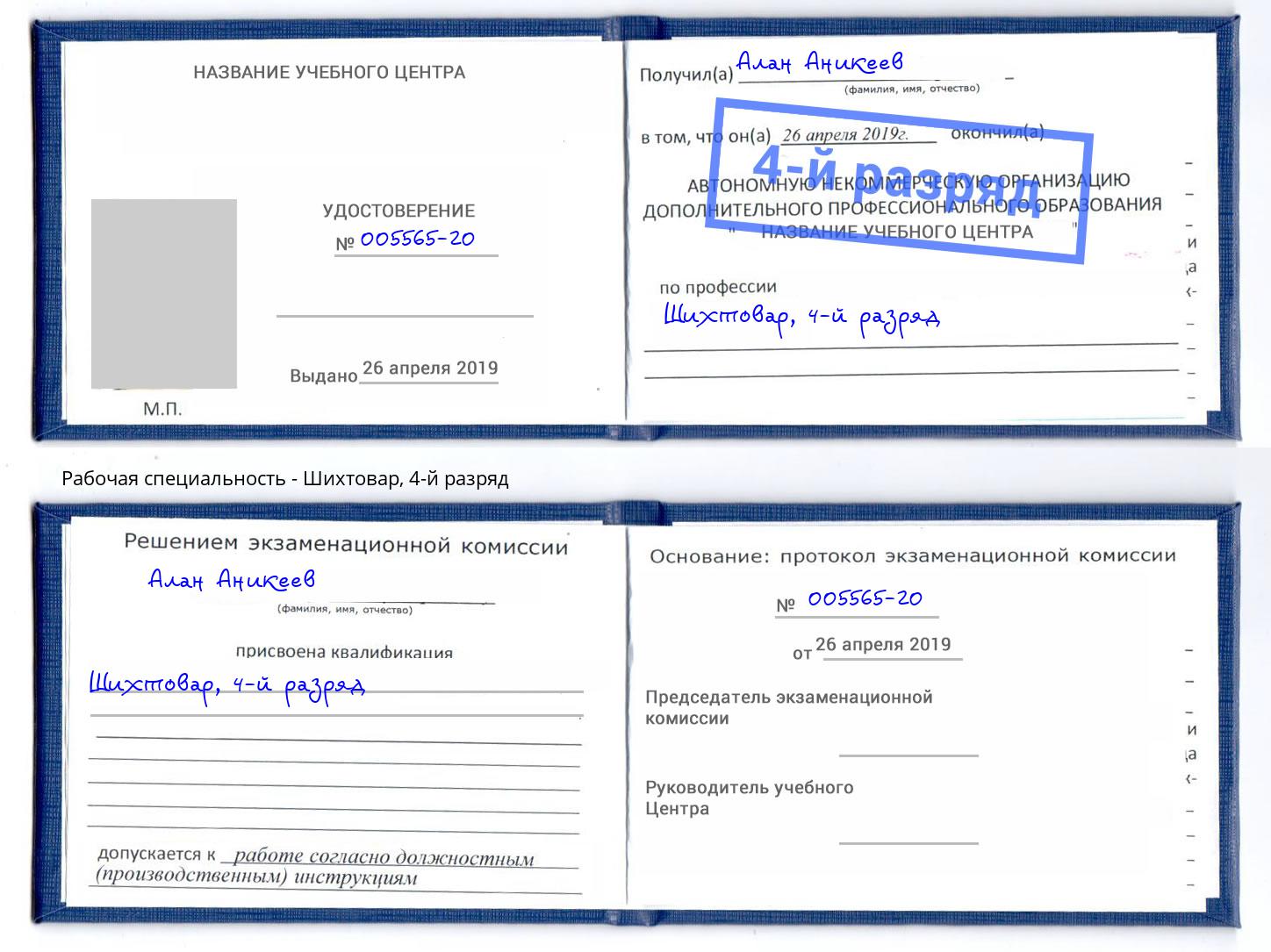 корочка 4-й разряд Шихтовар Краснокамск