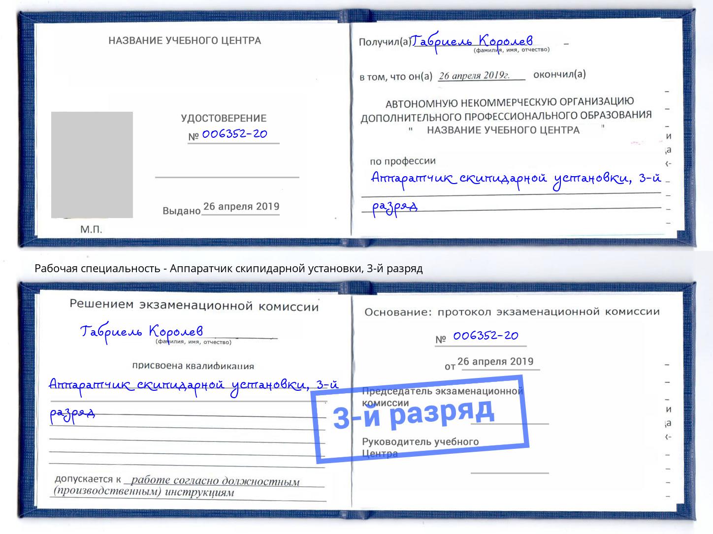 корочка 3-й разряд Аппаратчик скипидарной установки Краснокамск