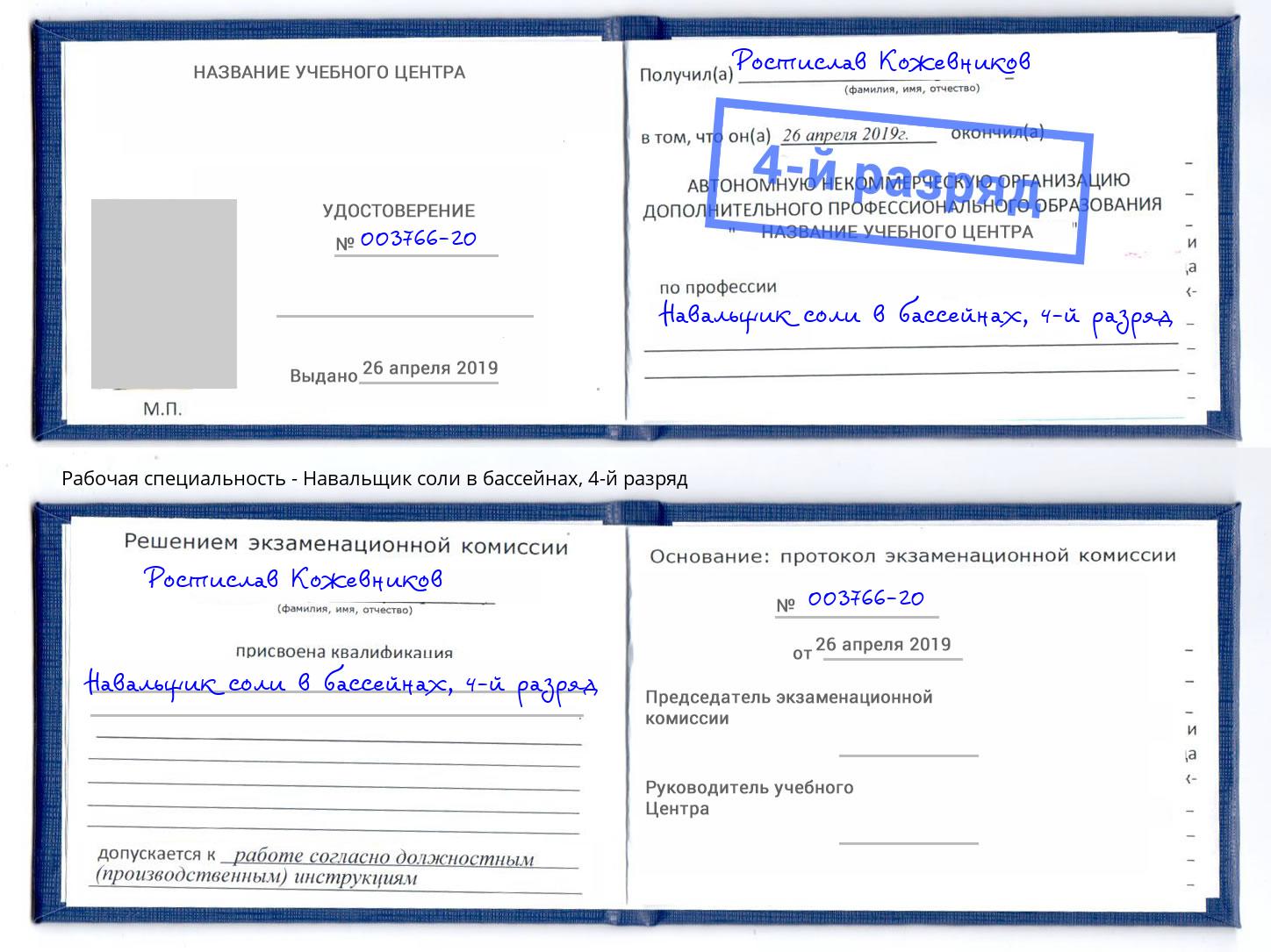 корочка 4-й разряд Навальщик соли в бассейнах Краснокамск